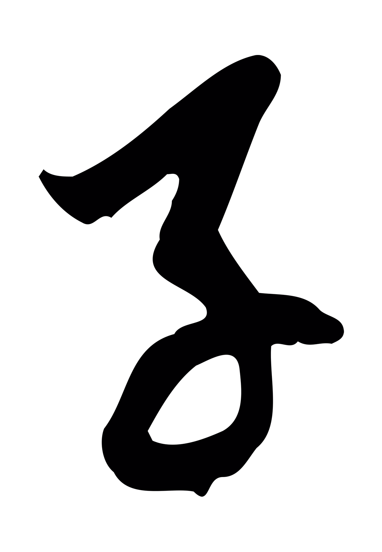 赵孟頫「子」字书法图片