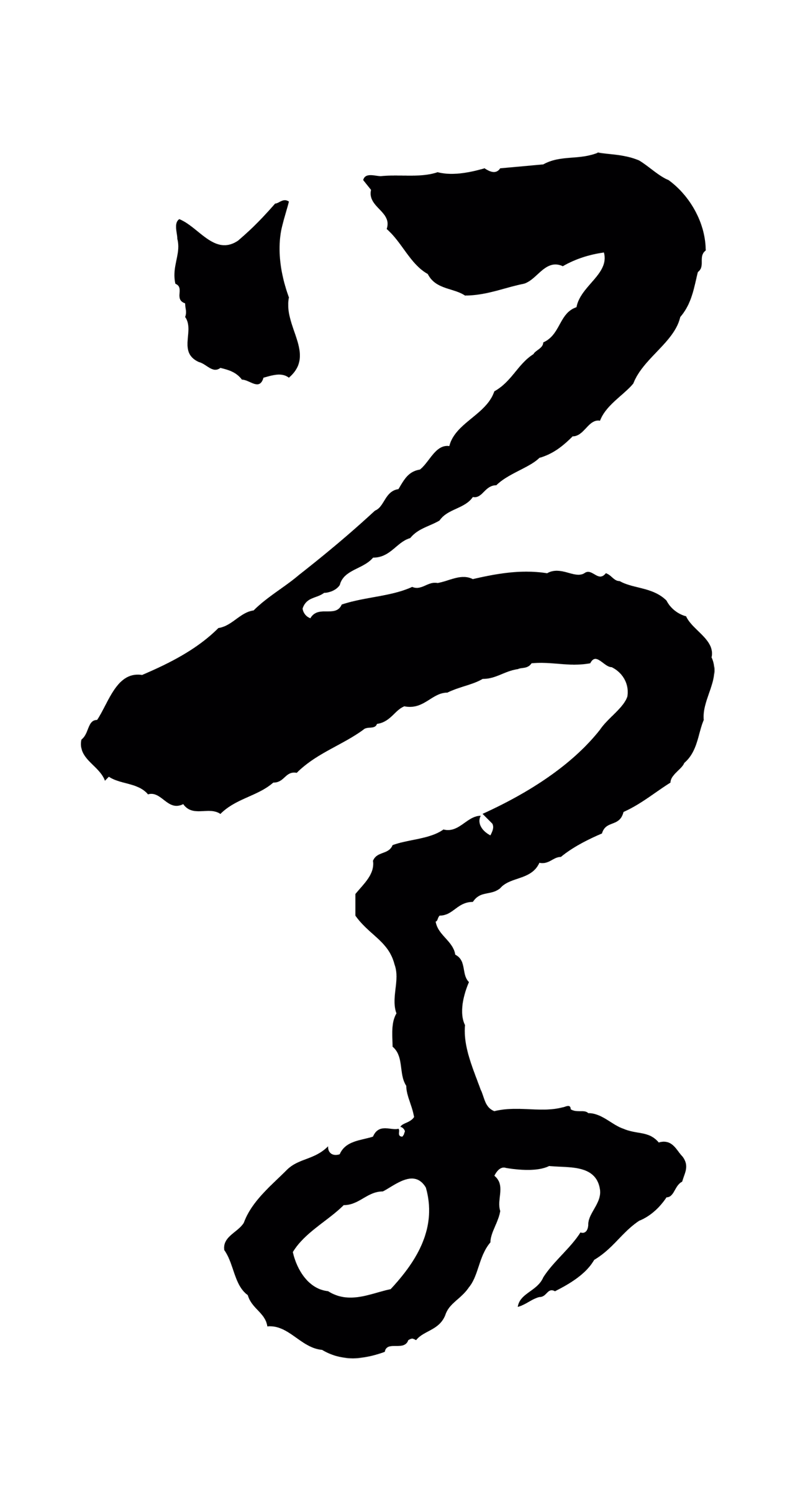 孙过庭「學」字书法图片