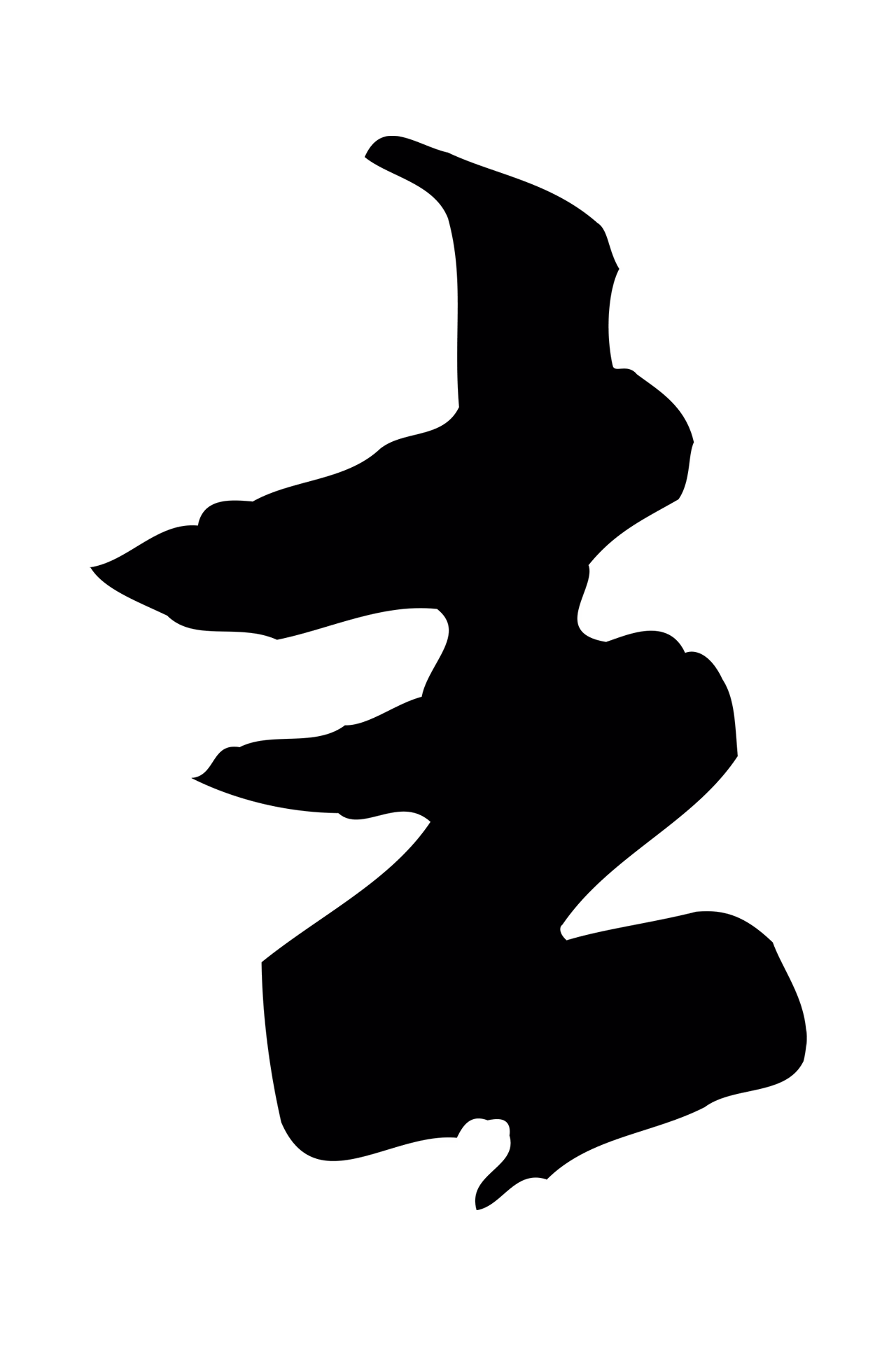 黄庭坚「去」字书法图片