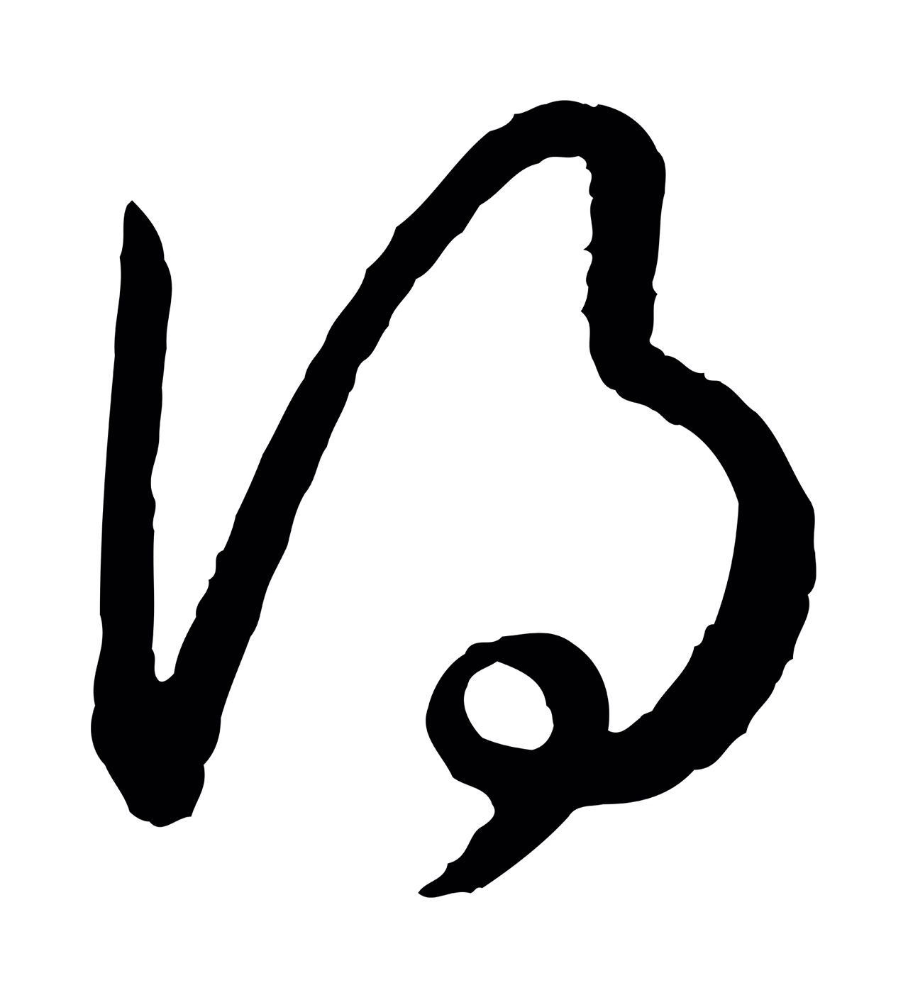 赵构「得」字书法图片