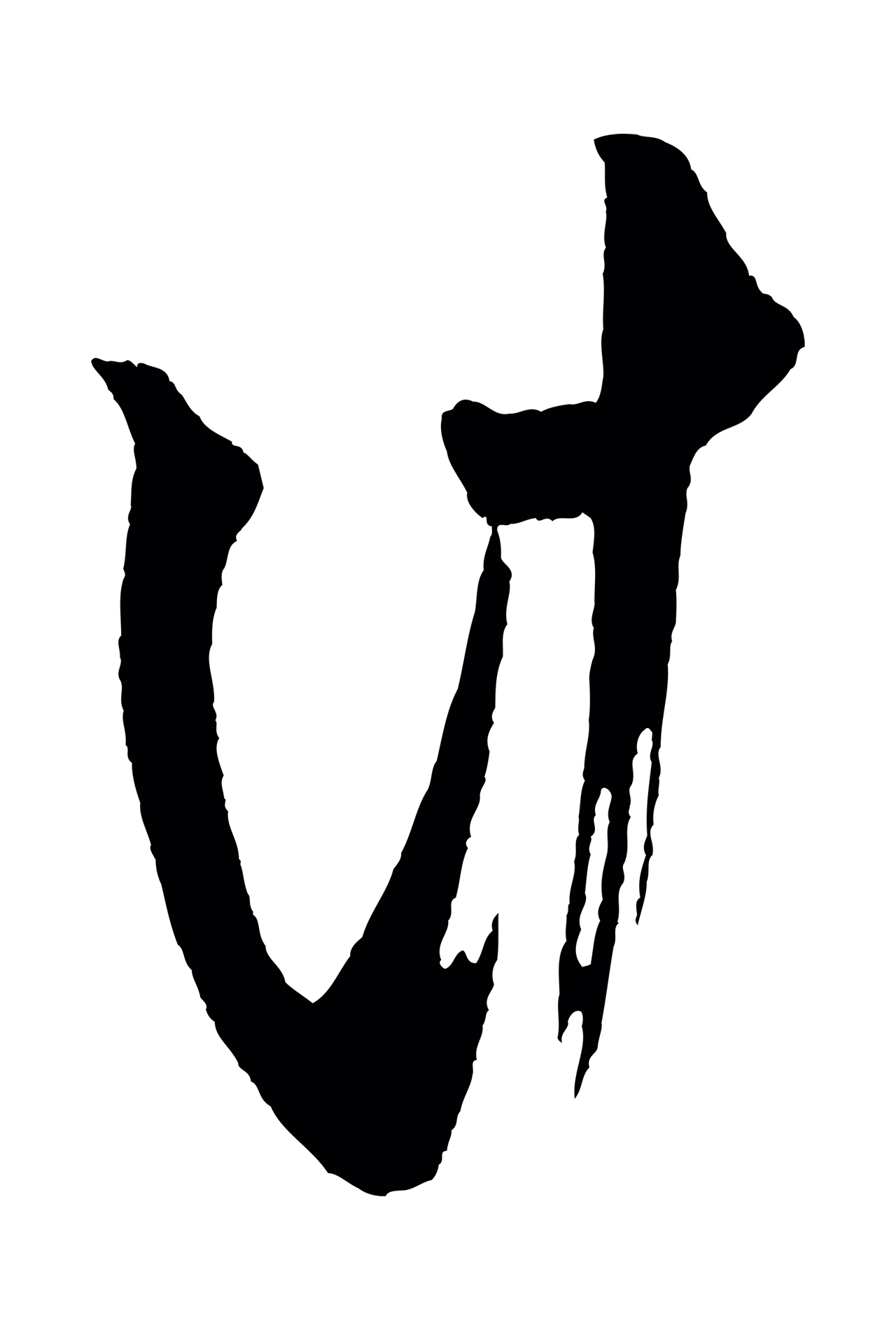 米芾「計」字书法图片