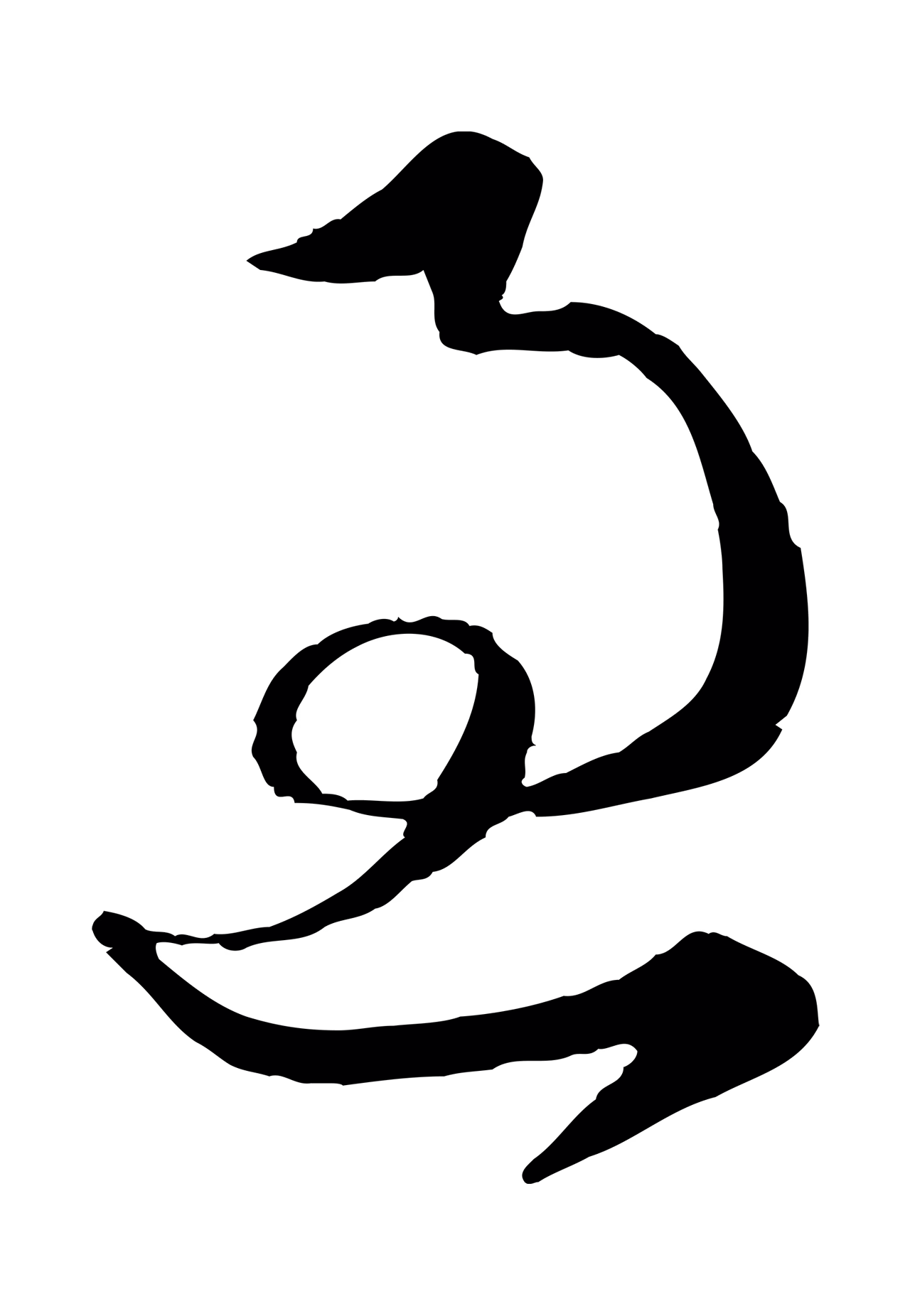 赵孟頫「過」字书法图片