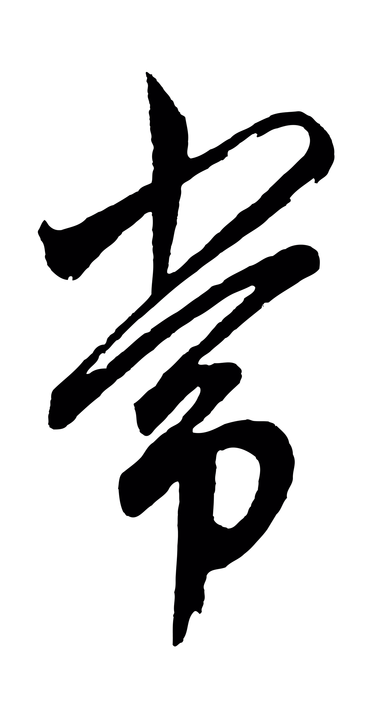 鲜于枢「常」字书法图片