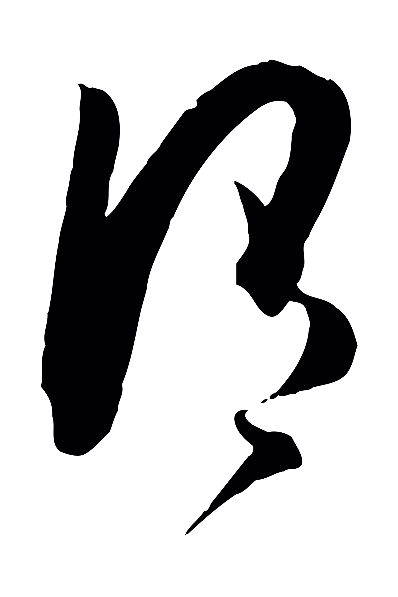 孙过庭「謂」字书法图片