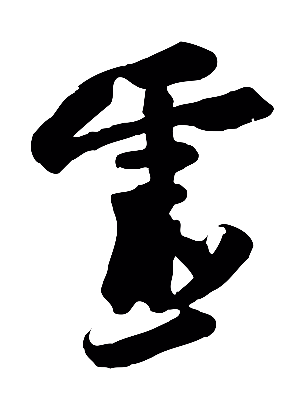 苏轼「靈」字书法图片