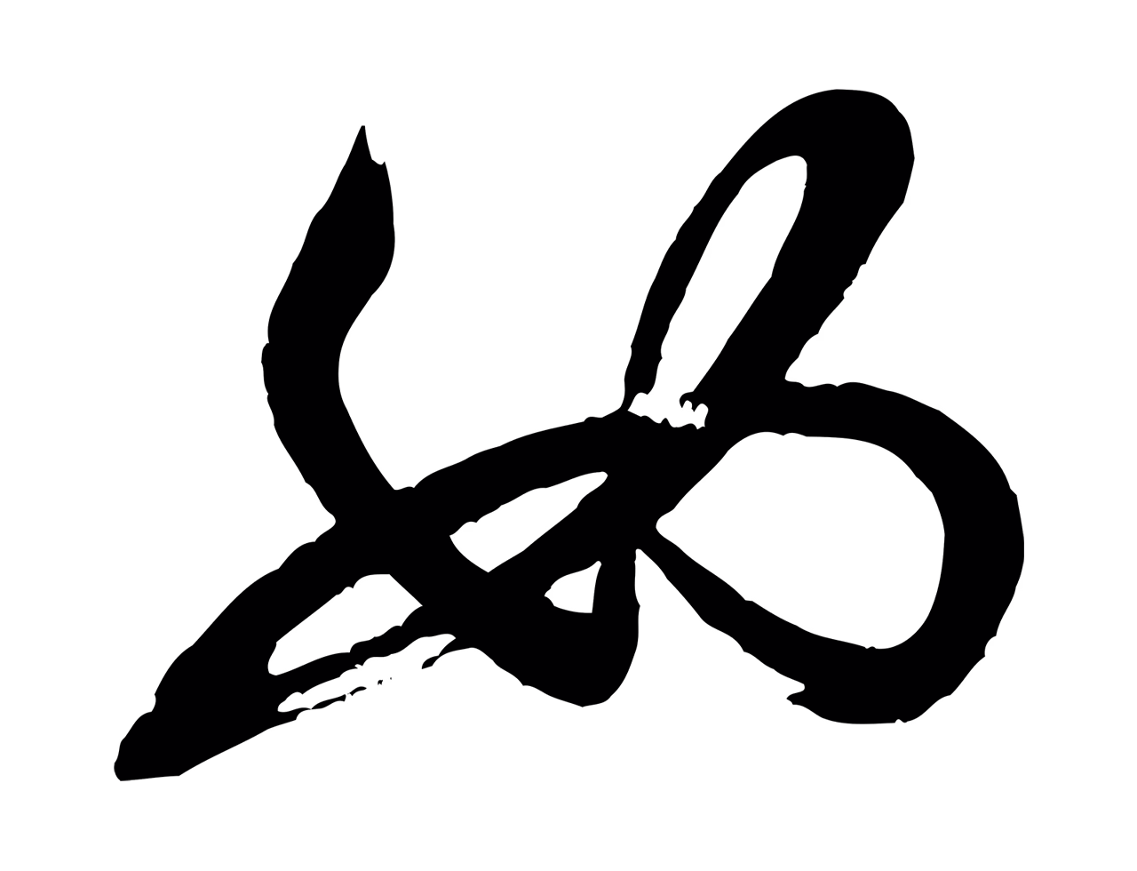 米芾「如」字书法图片