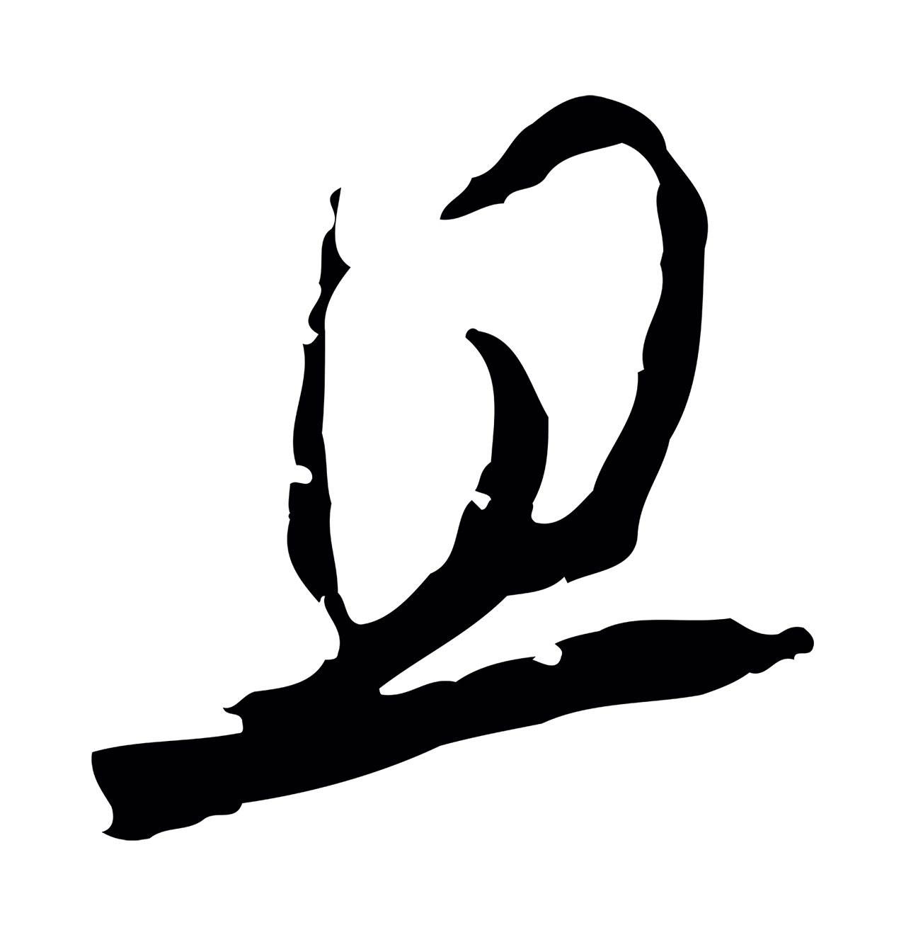 陈基「且」字书法图片