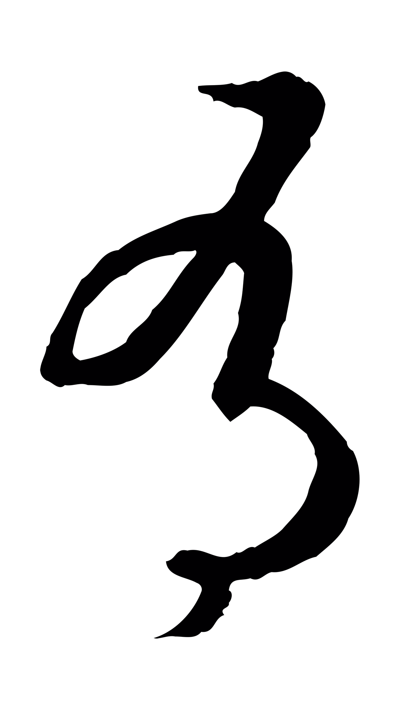 赵构「有」字书法图片