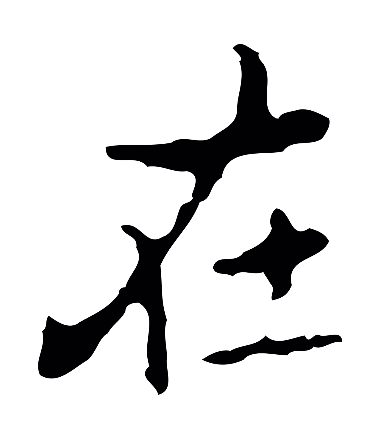 乃贤「在」字书法图片