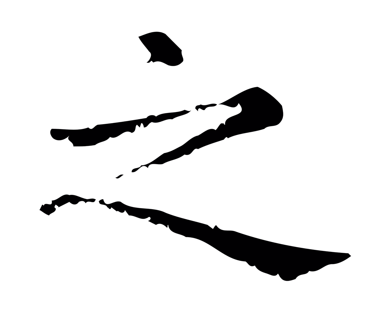 赵孟頫「之」字书法图片