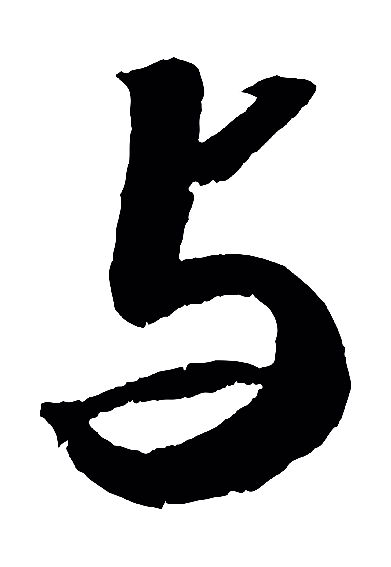 苏轼「與」字书法图片