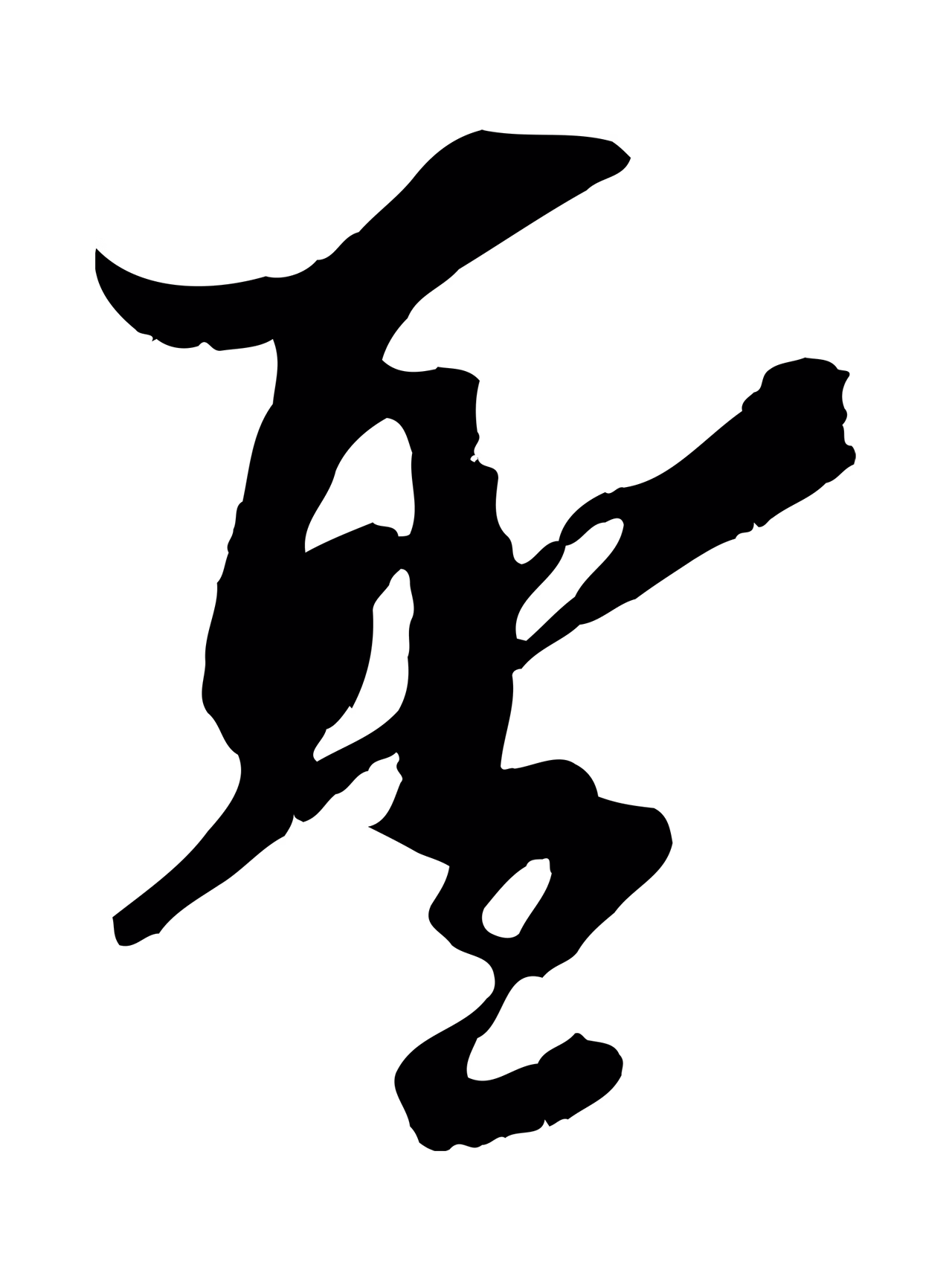 吴琚「聖」字书法图片