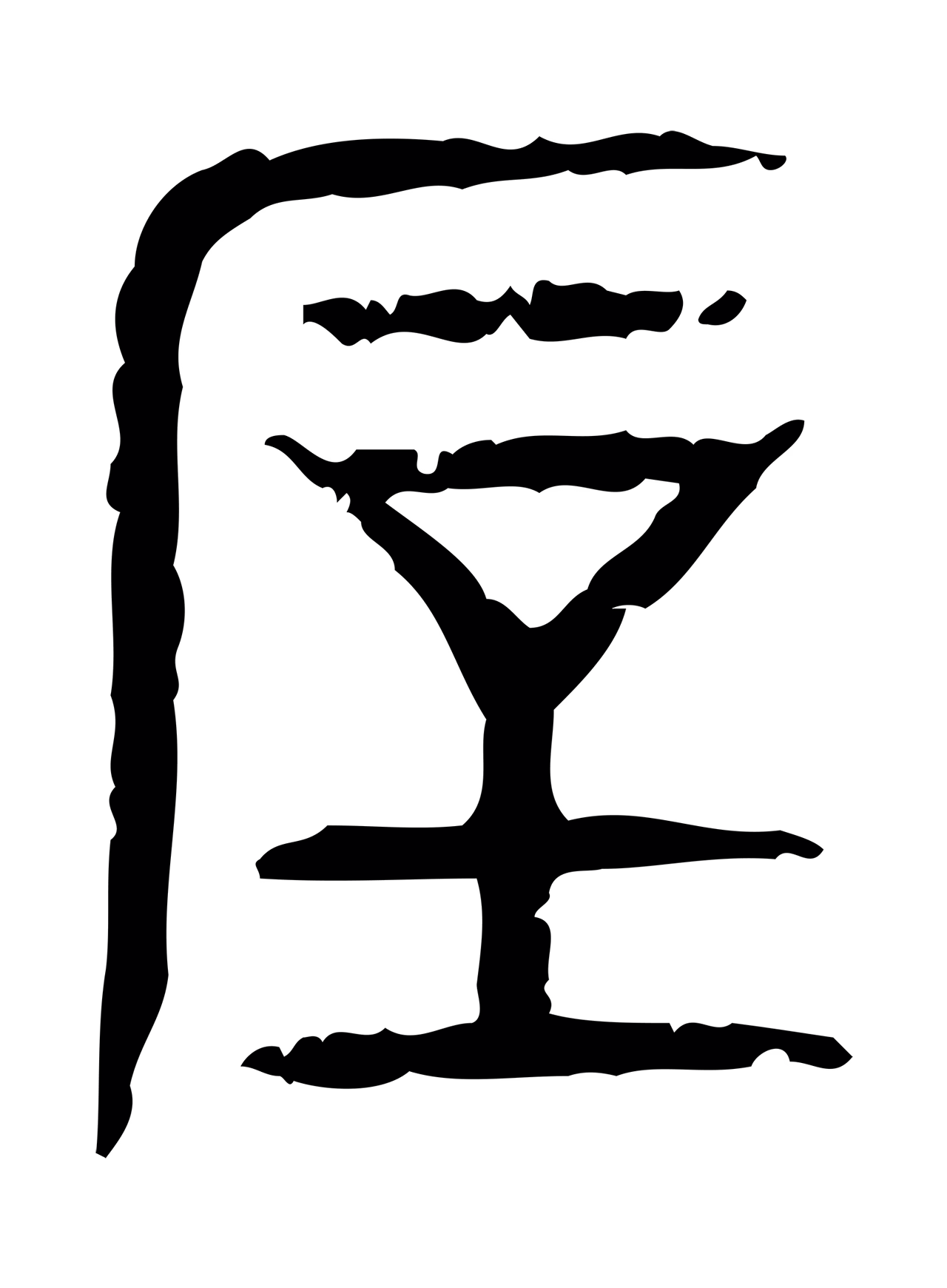 许慎说文小篆「厚」字篆书图片