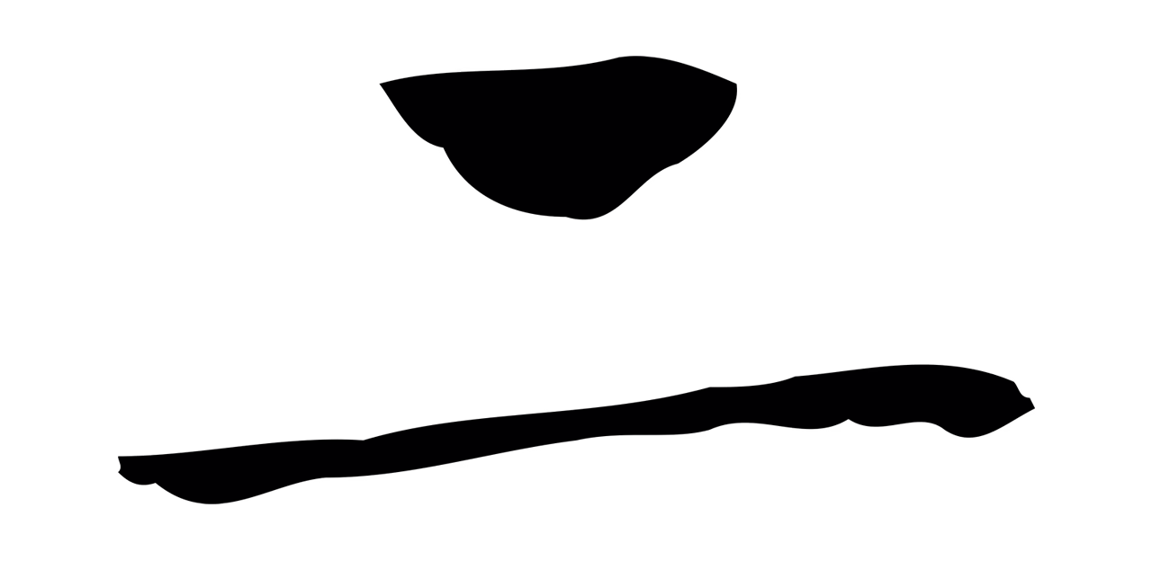 俞和「二」字书法图片