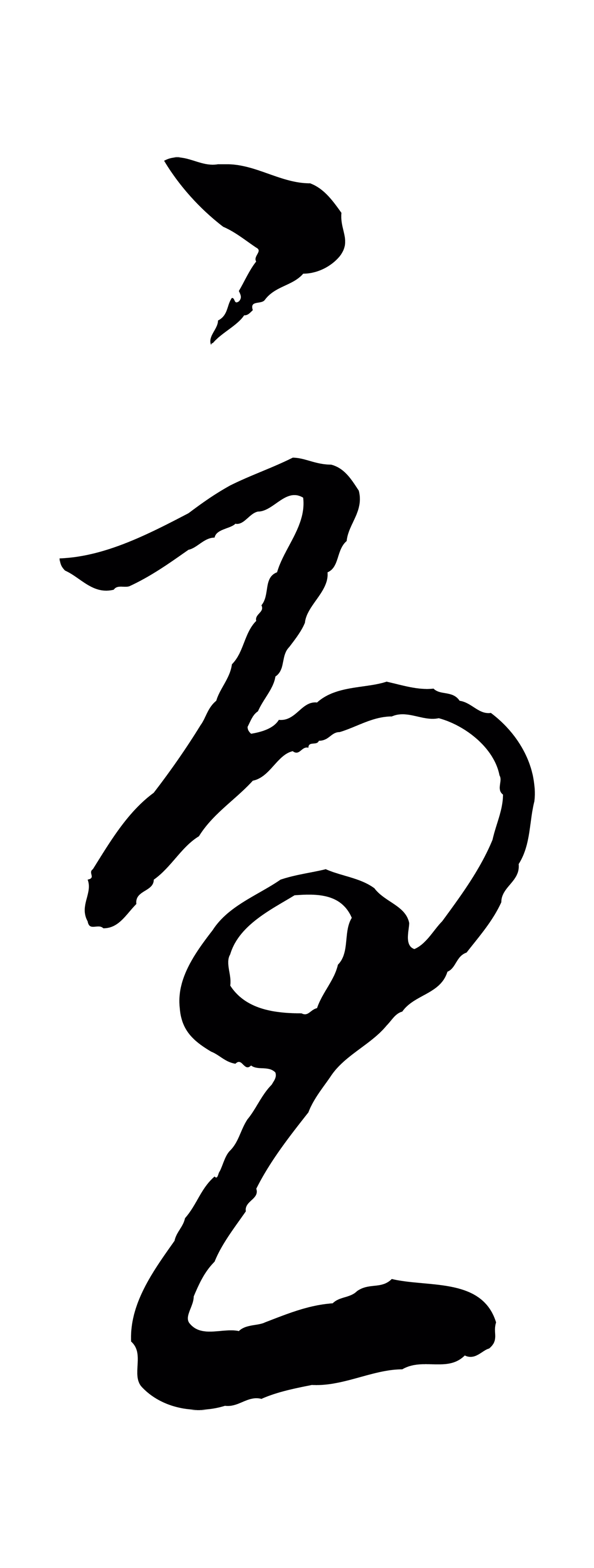 王羲之「憂」字书法图片