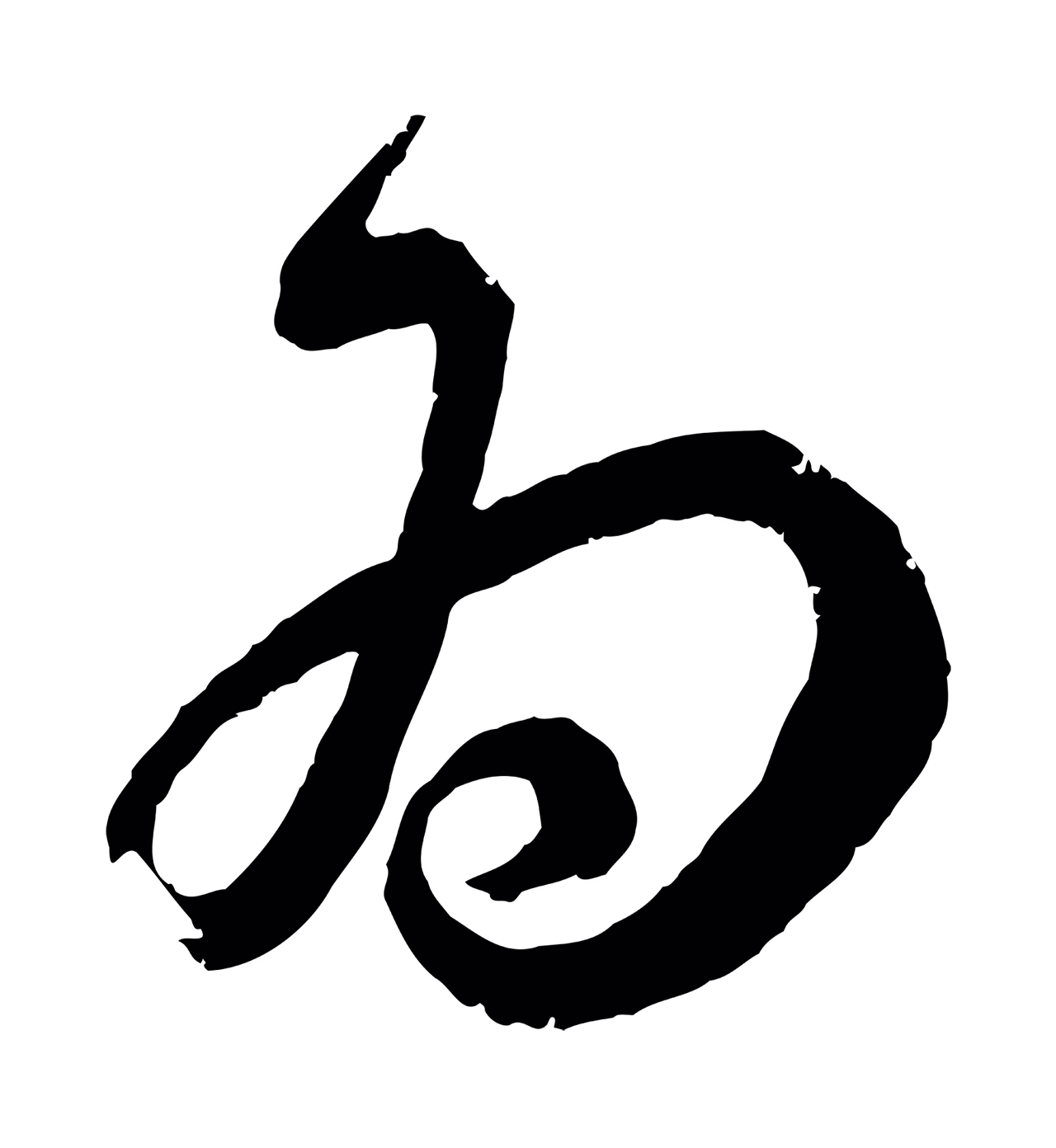 蔡襄「為」字书法图片