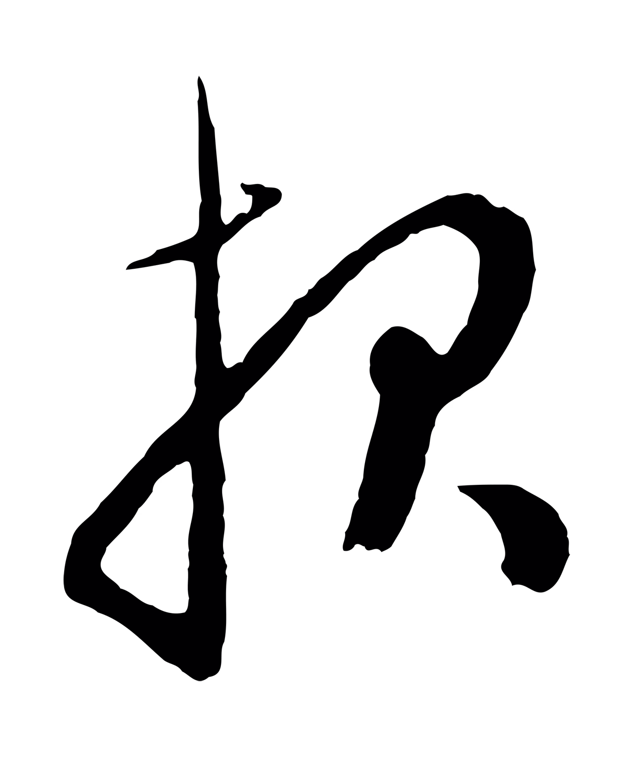 赵孟頫「報」字书法图片