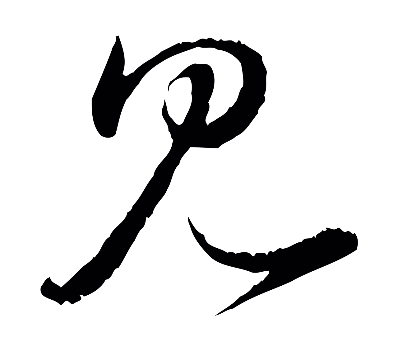 饶介「見」字书法图片