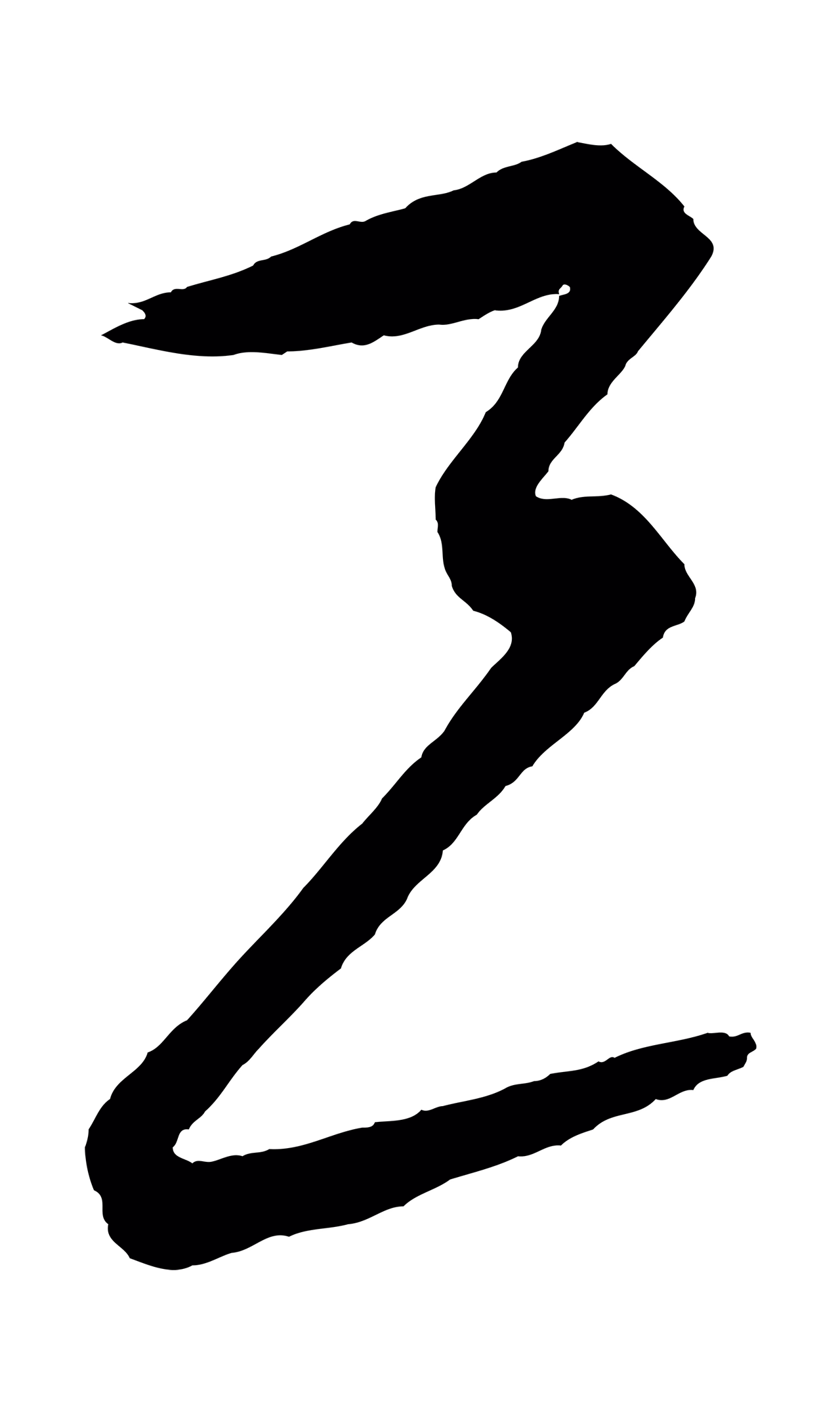 饶介「三」字书法图片