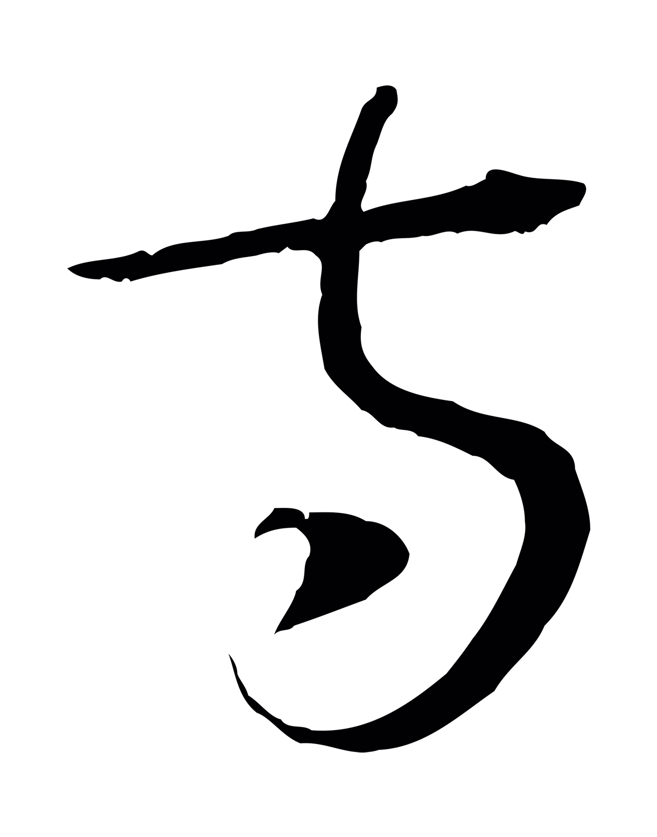 吴志淳「方」字书法图片