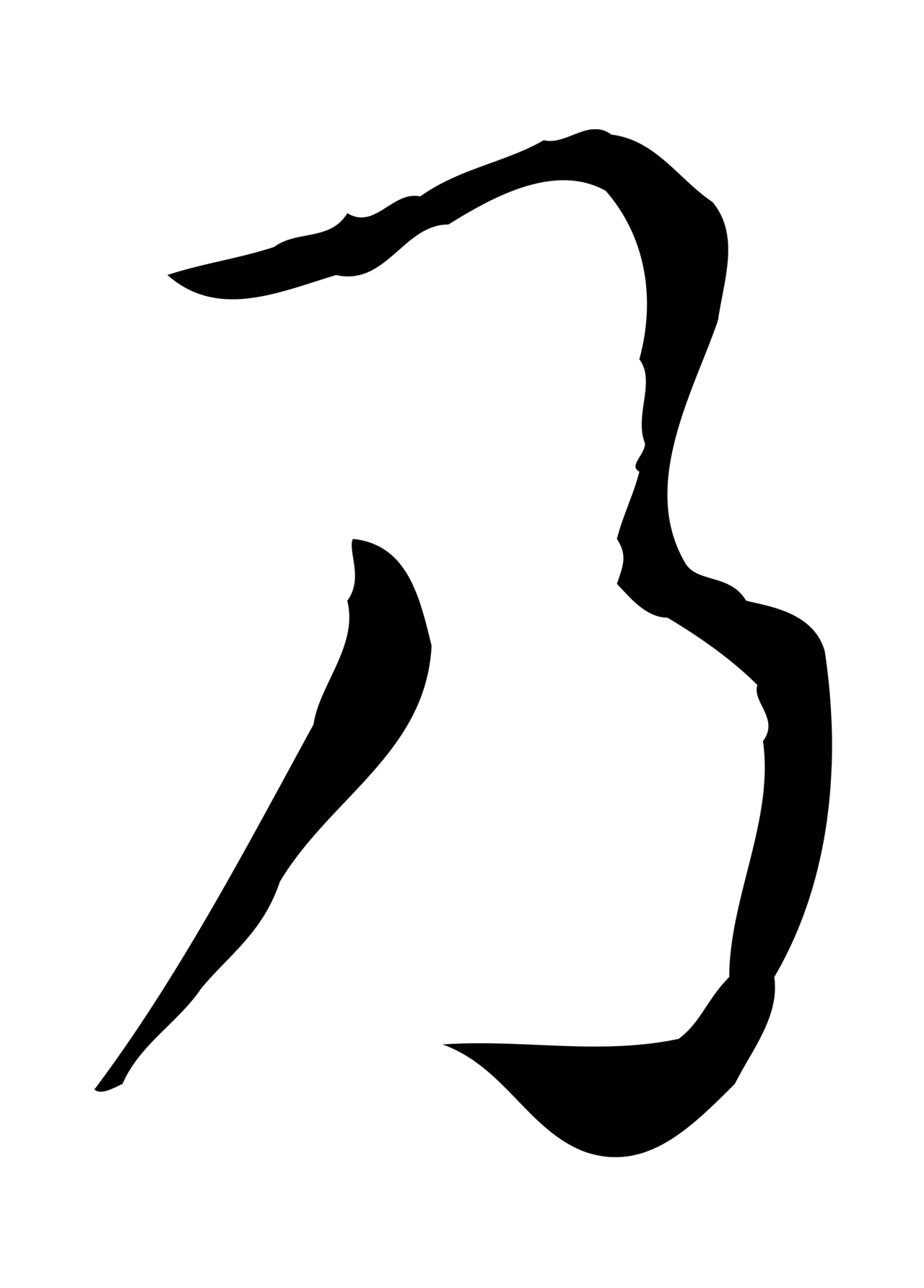 祝允明「乃」字书法图片