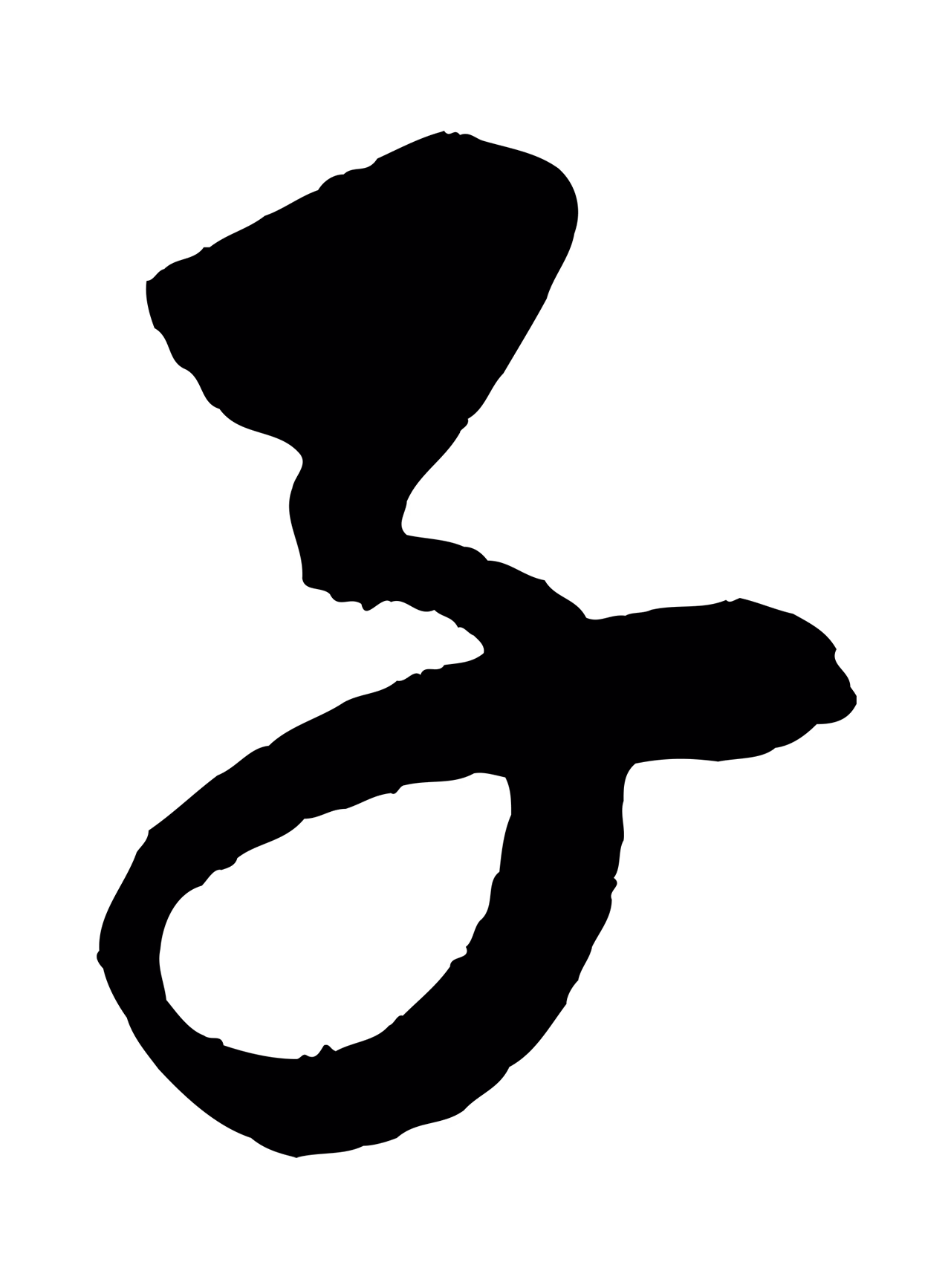 康里巎巎「子」字书法图片