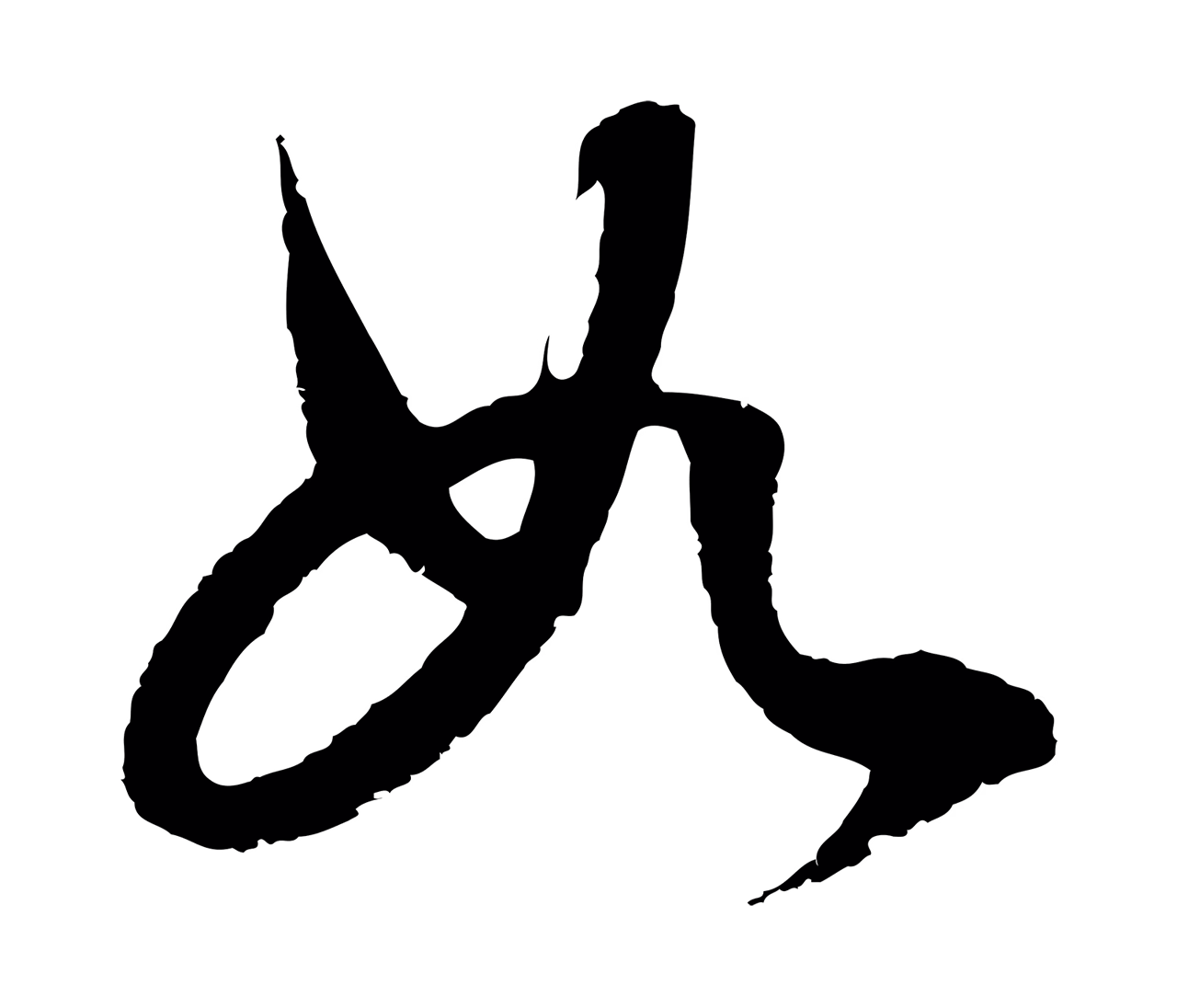 董其昌「如」字书法图片