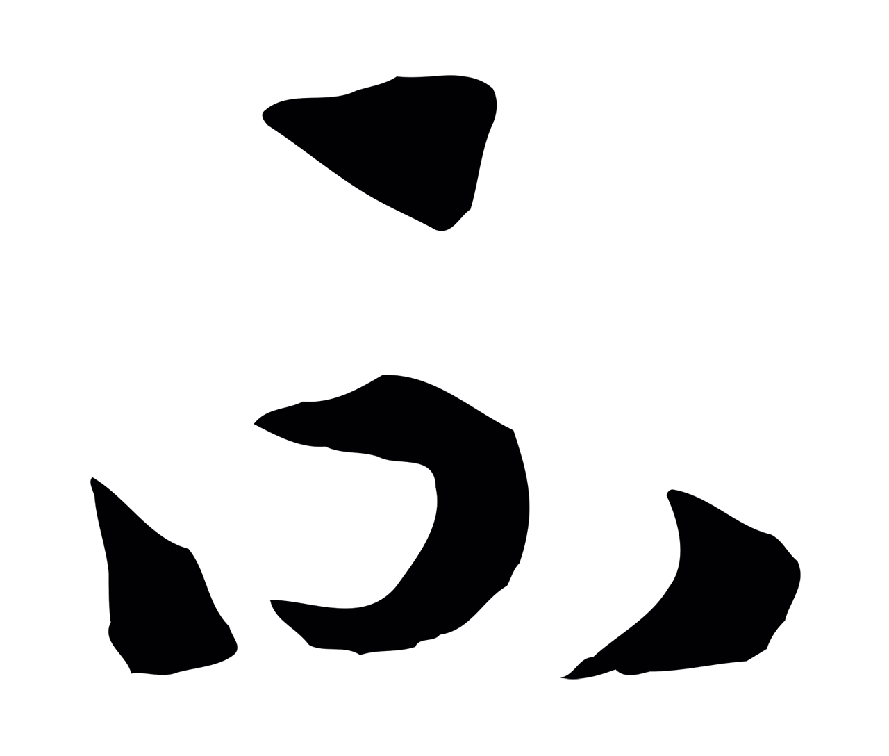 赵构「不」字书法图片