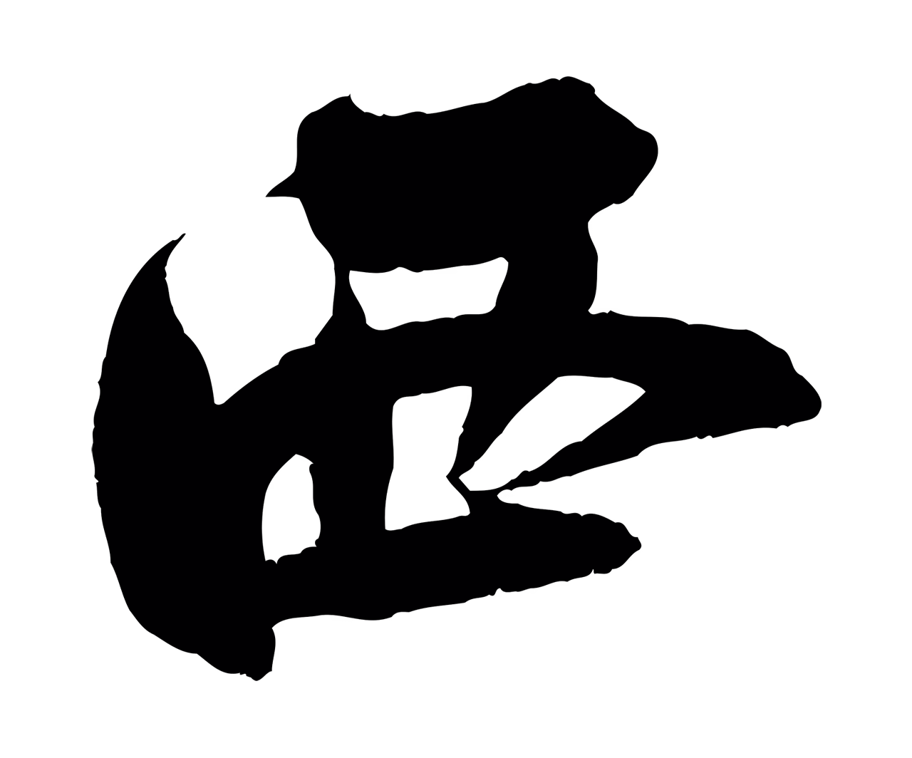 吴琚「西」字书法图片