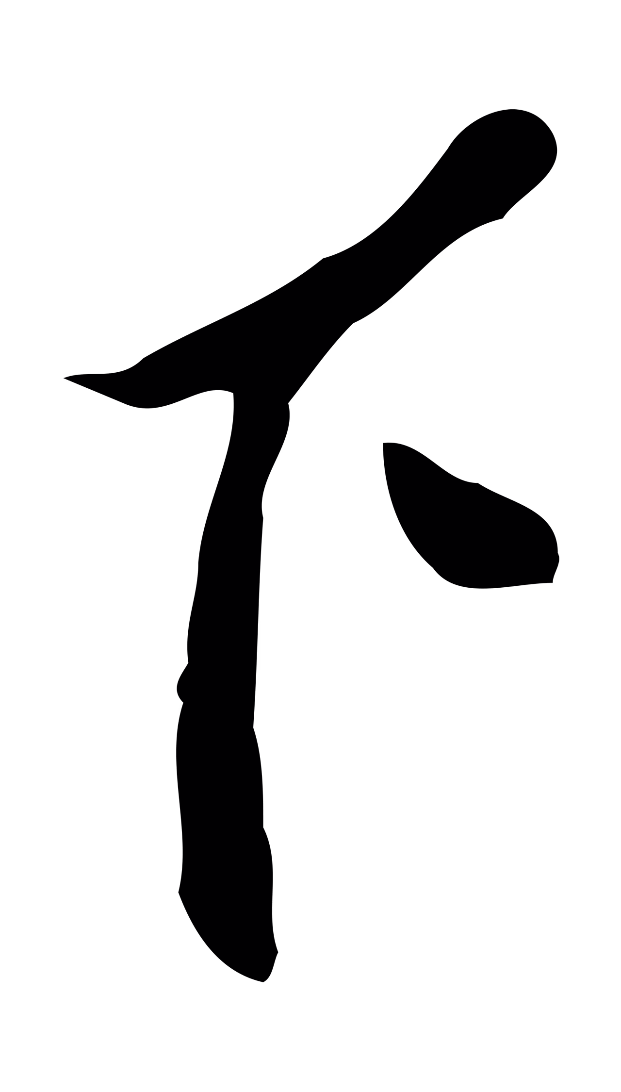 曾棨「下」字书法图片
