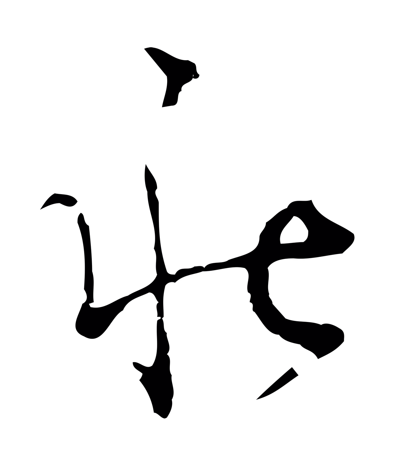怀素「秋」字书法图片