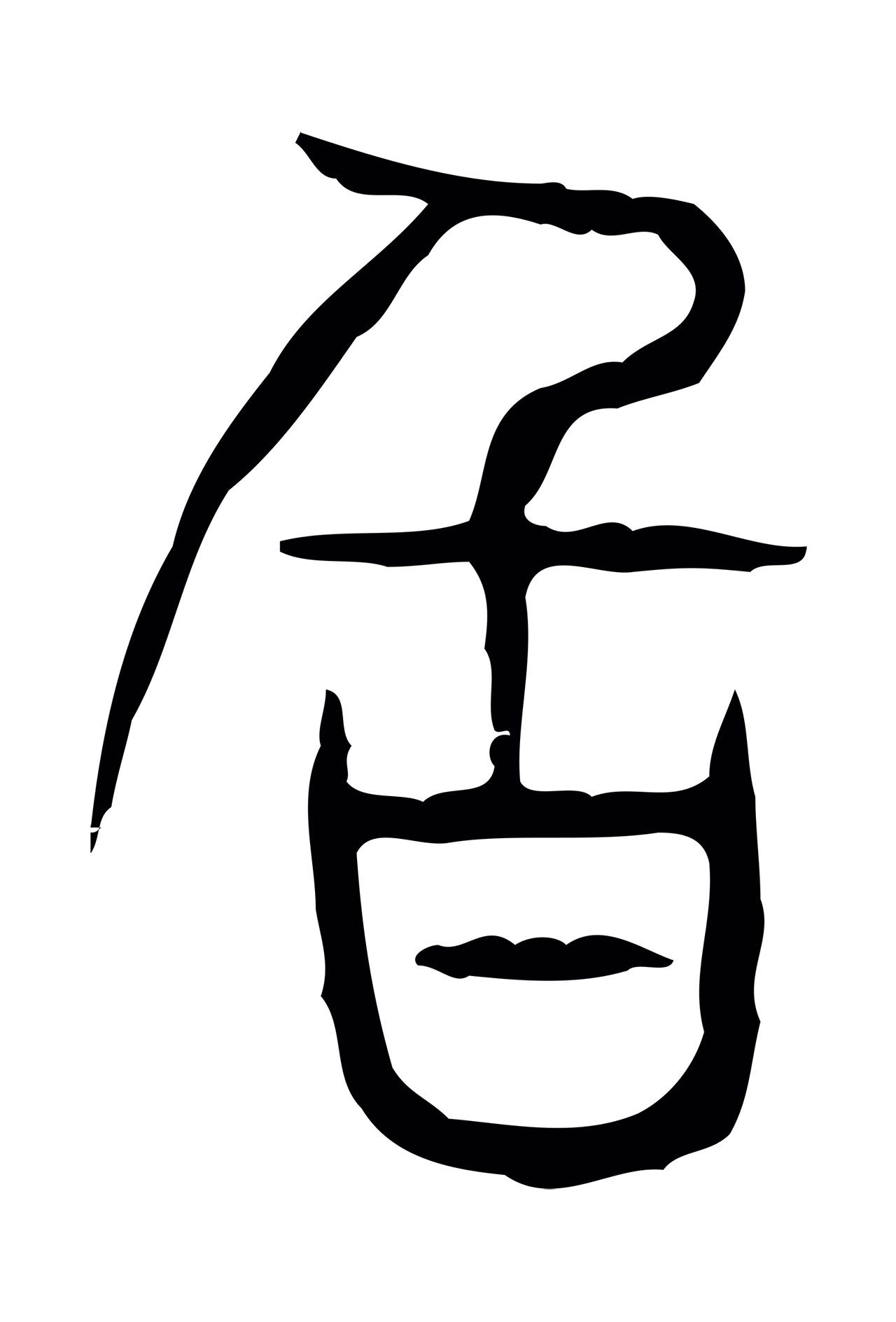 许慎说文小篆「旨」字篆书图片