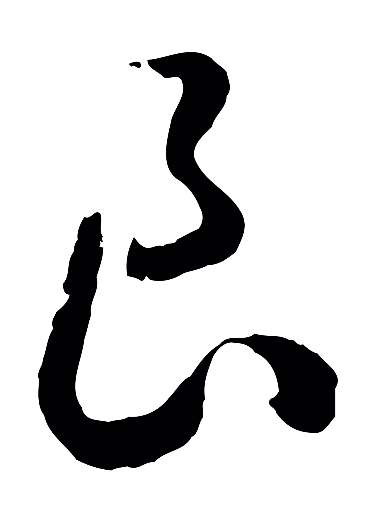 赵构「良」字书法图片