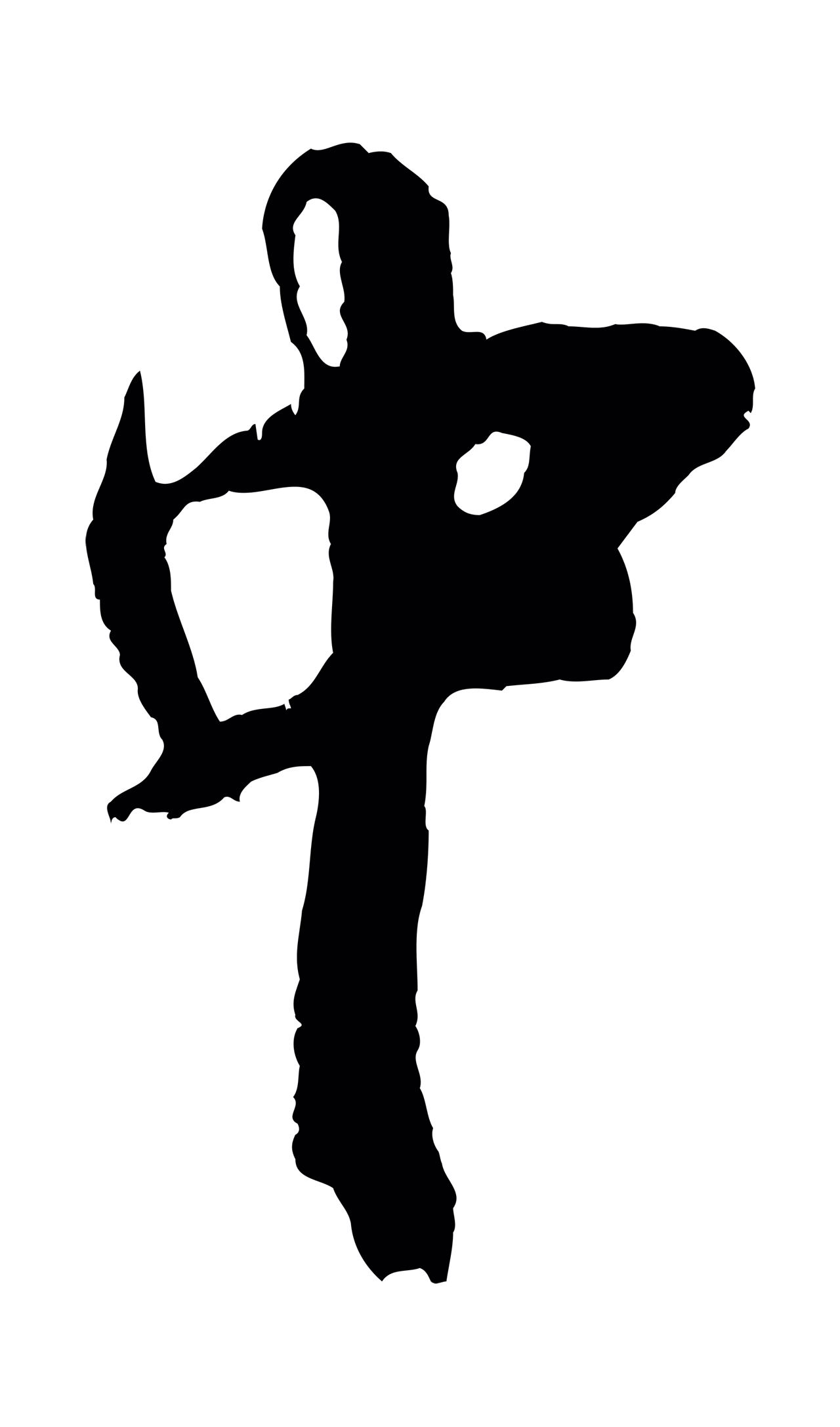 吴琚「中」字书法图片