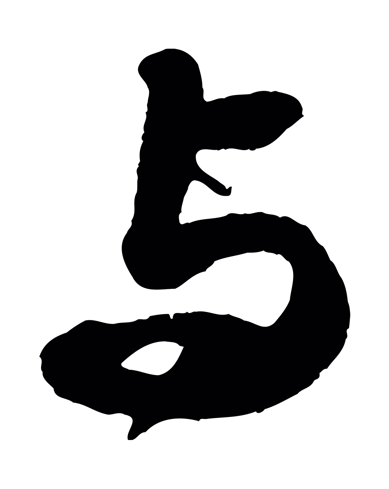 苏轼「與」字书法图片