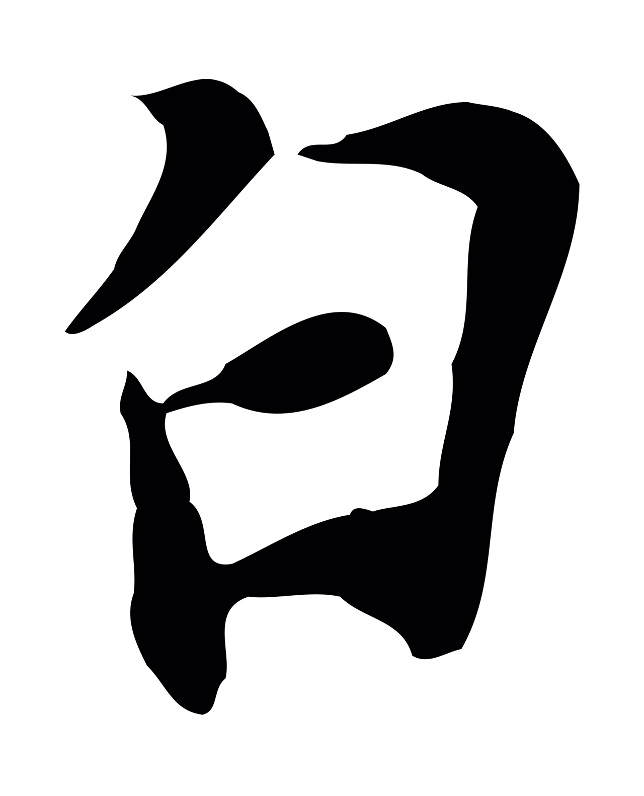 苏过「白」字书法图片
