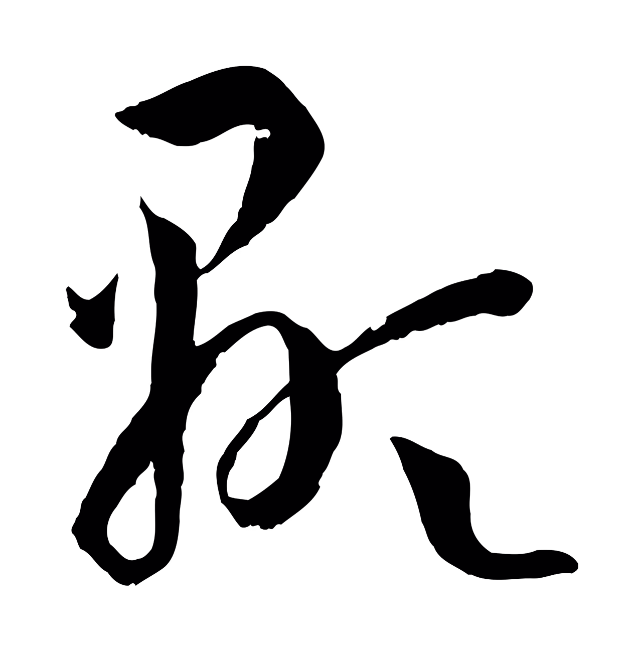 孙过庭「顯」字书法图片