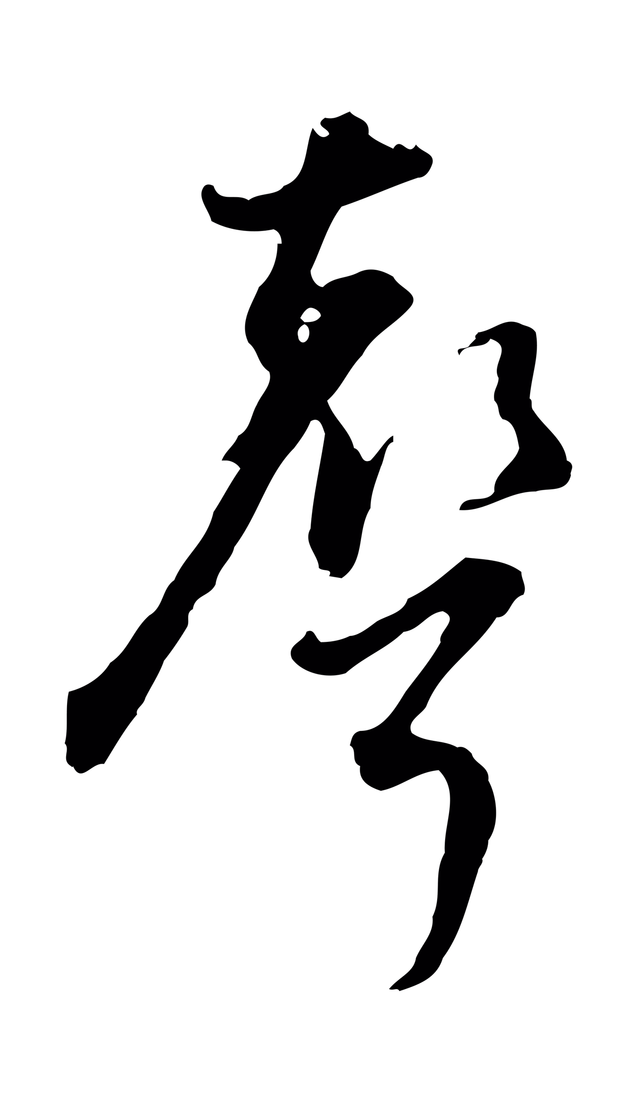 董其昌「聲」字书法图片