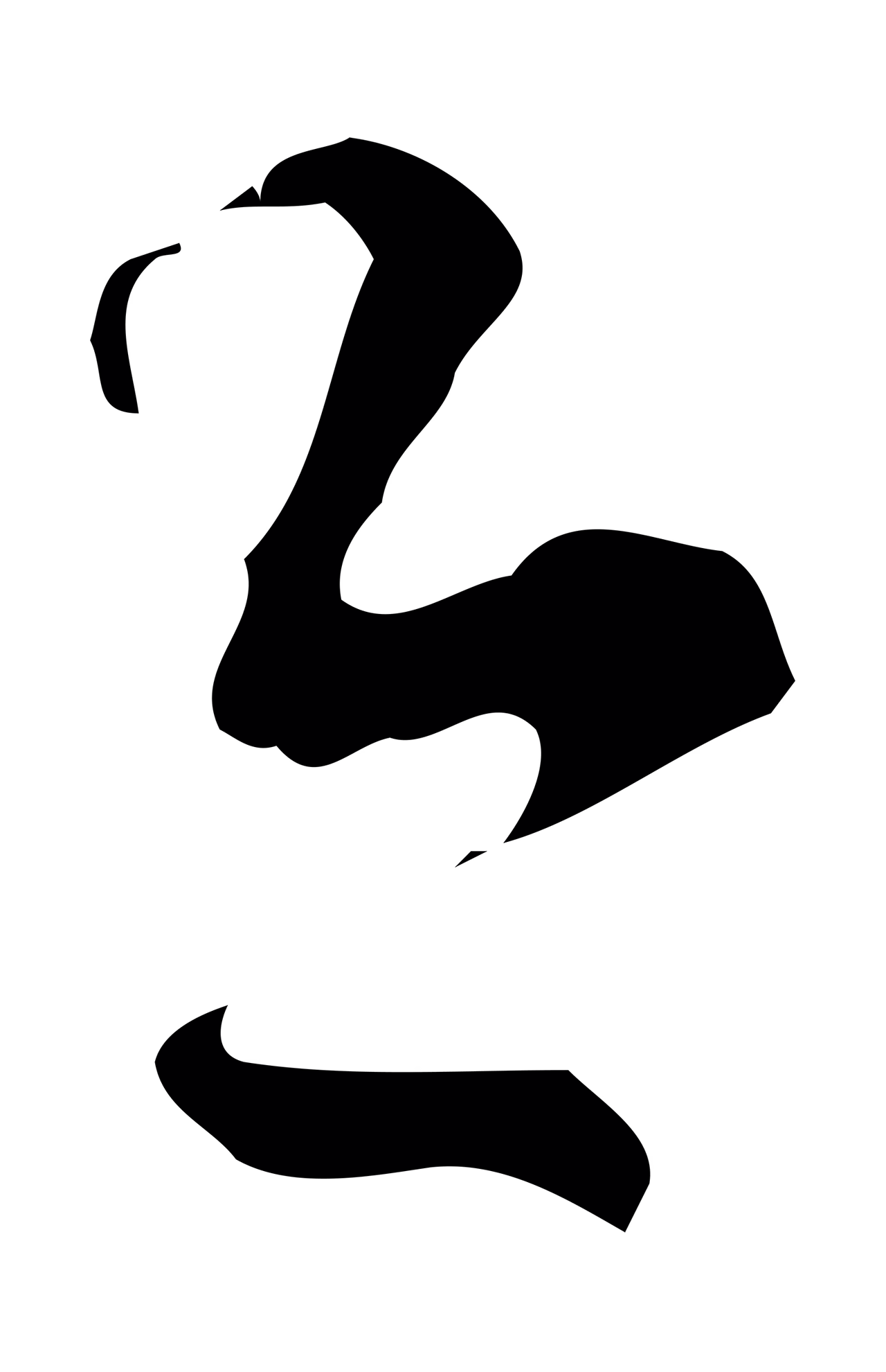 陈继儒「今」字书法图片