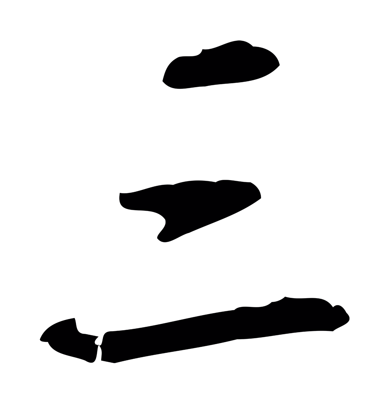 弘历「三」字书法图片