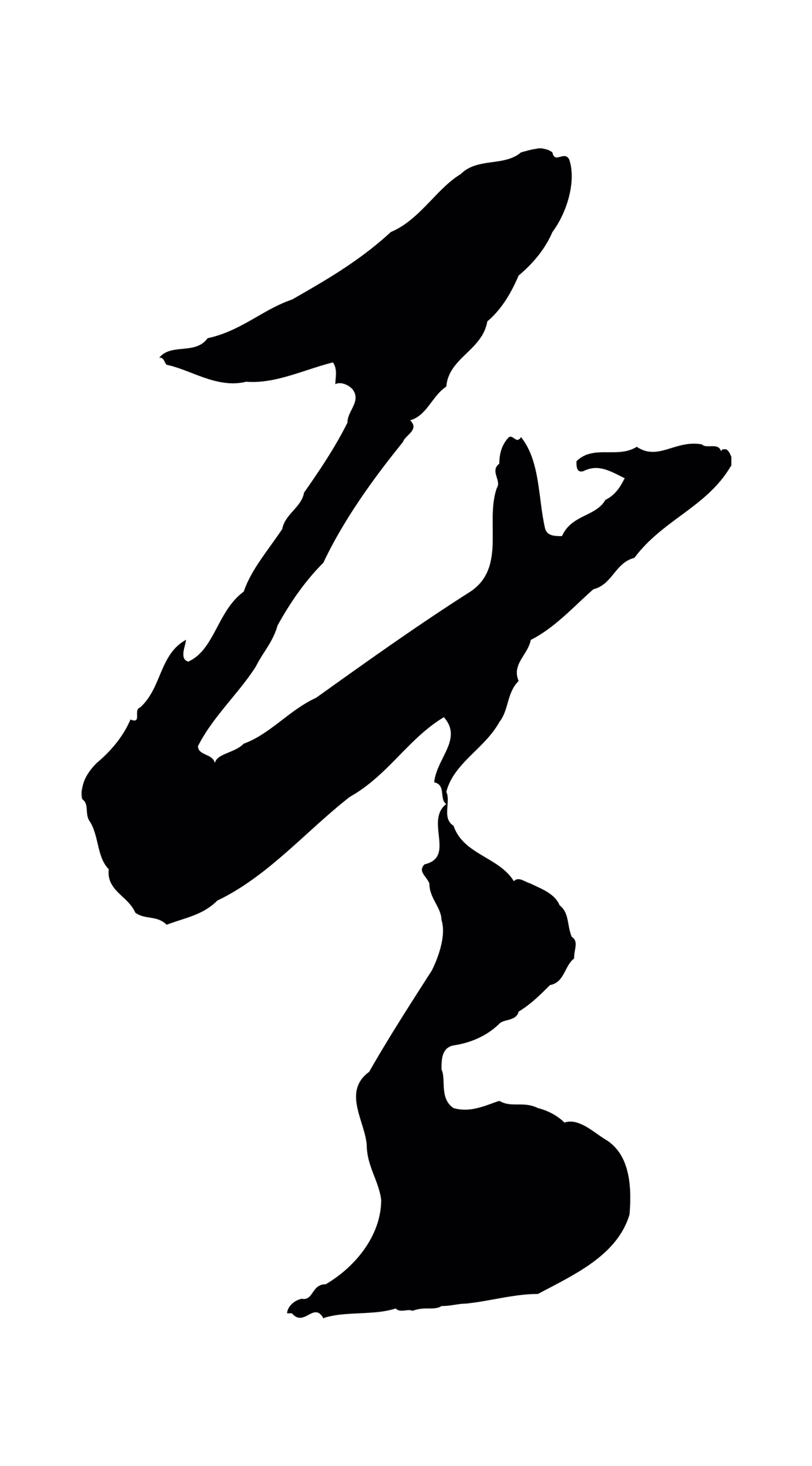 陈淳「其」字书法图片