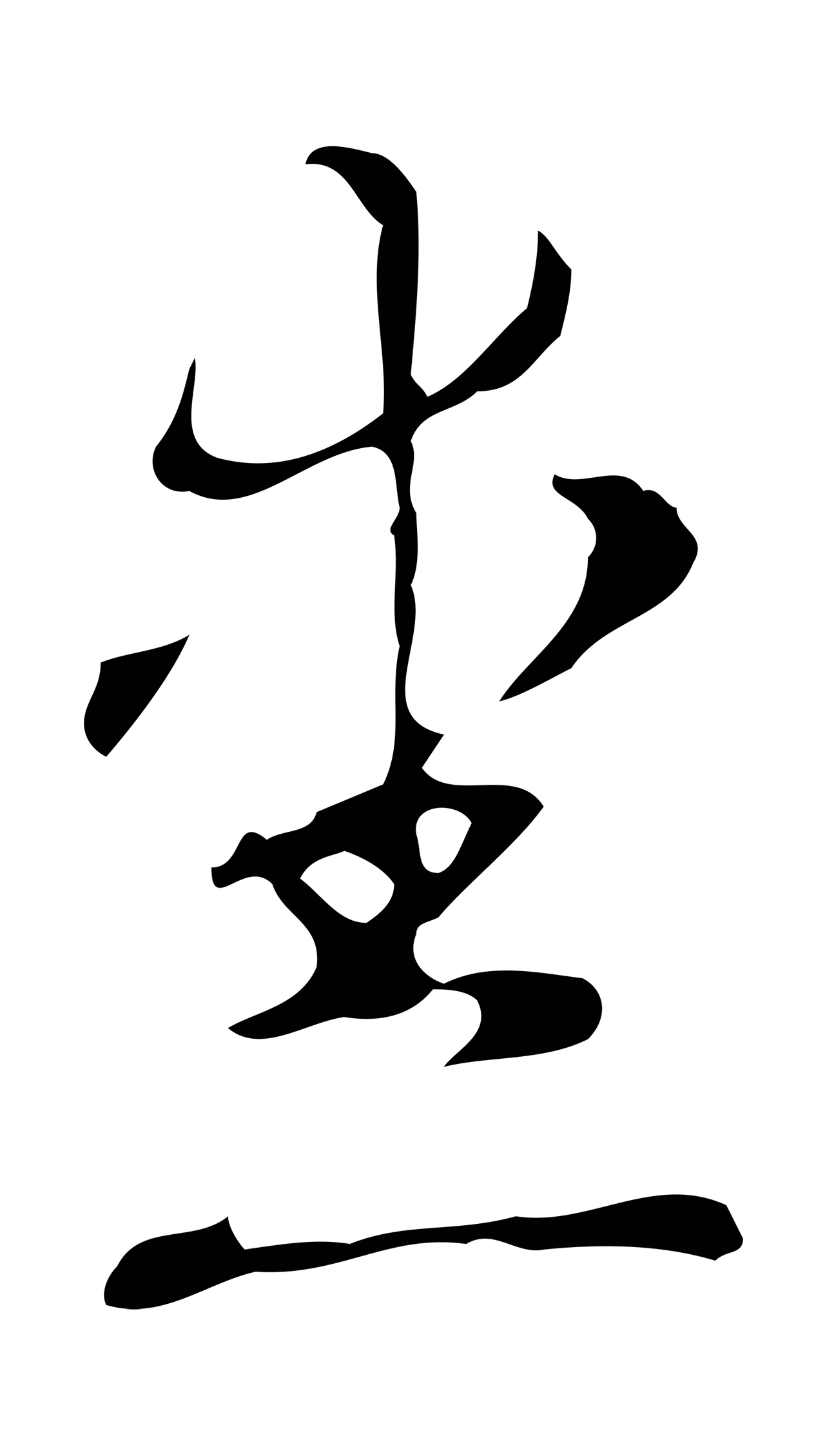 弘历「愛」字书法图片