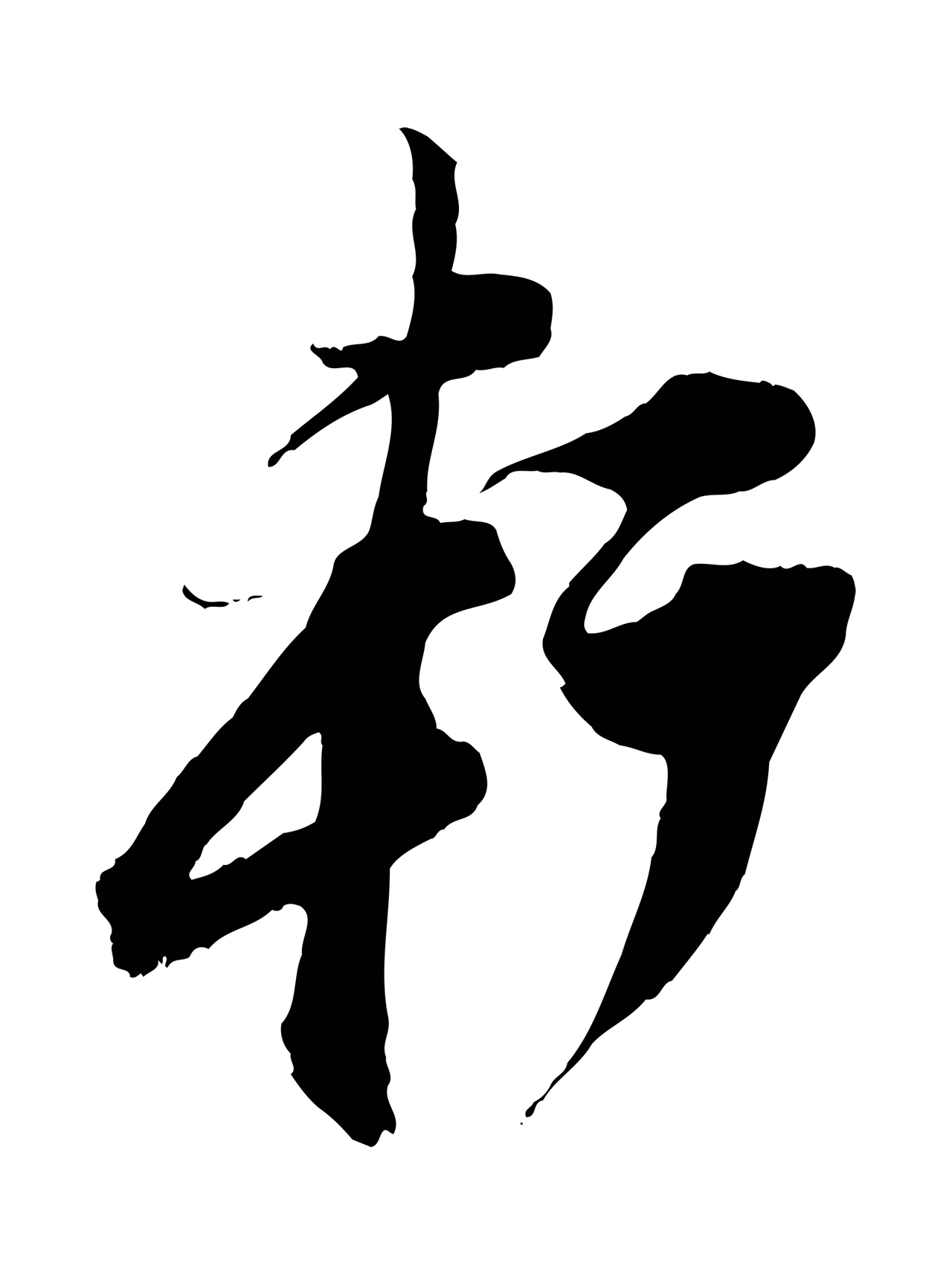 董其昌「軒」字书法图片