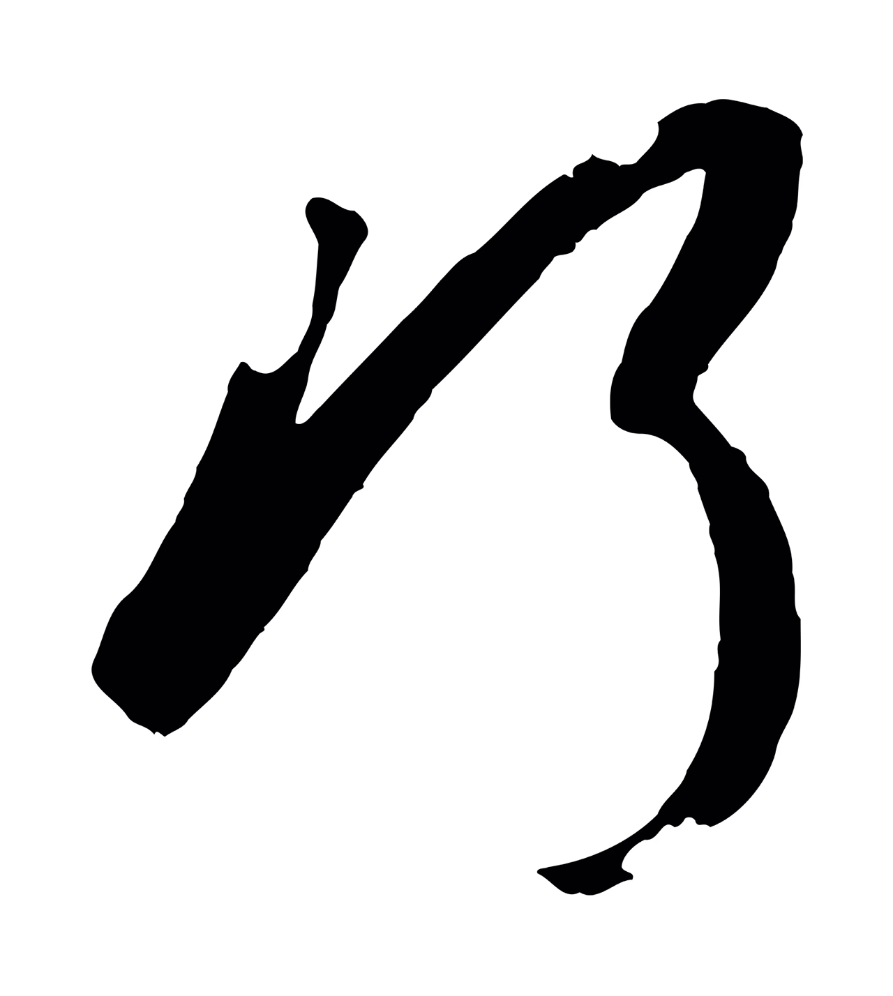 孙过庭「巧」字书法图片