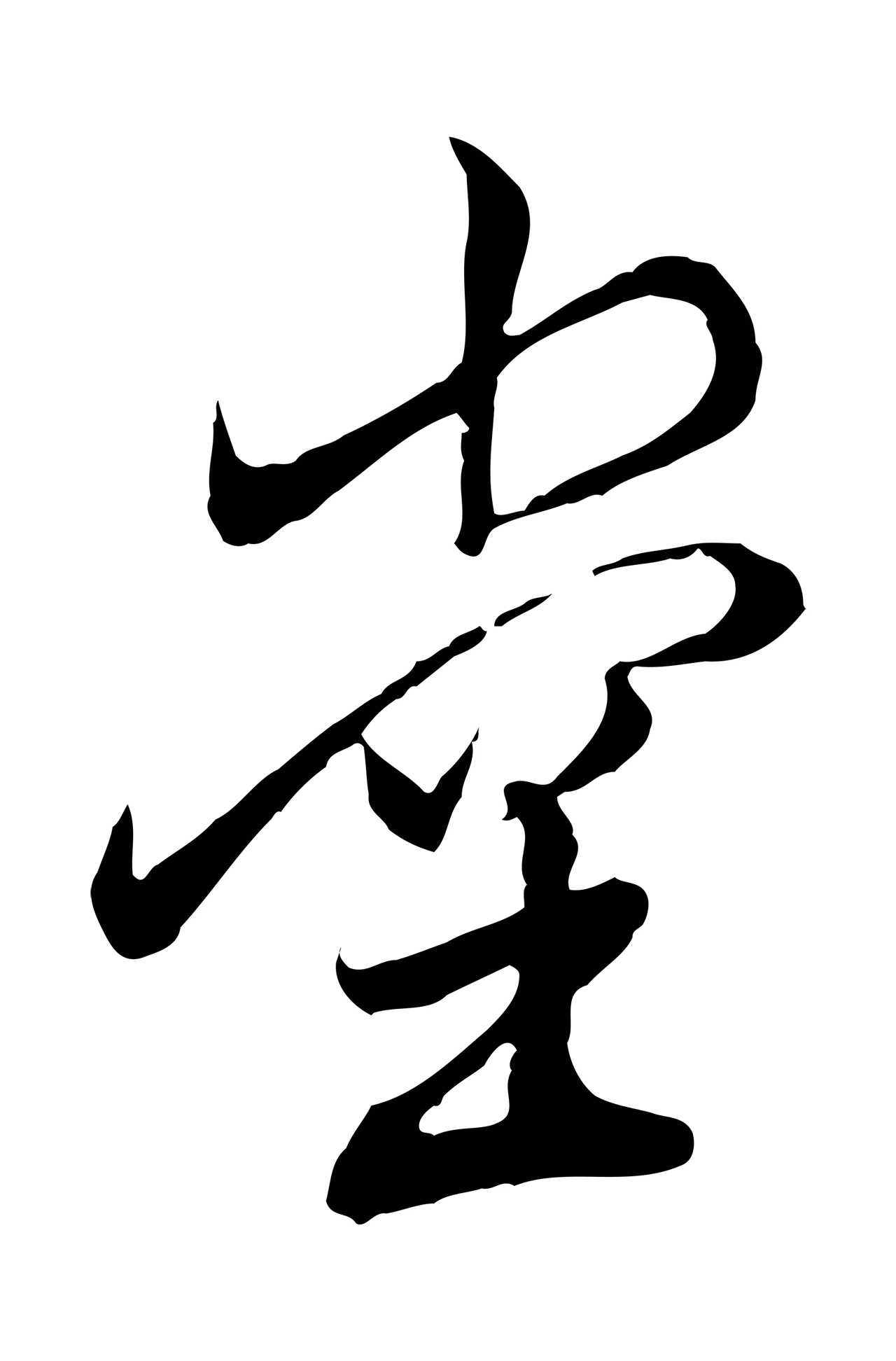 董其昌「堂」字书法图片