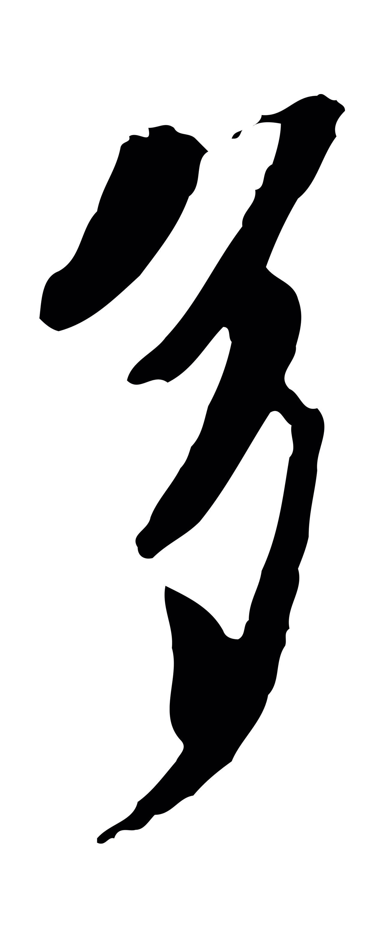 欧阳修「多」字书法图片