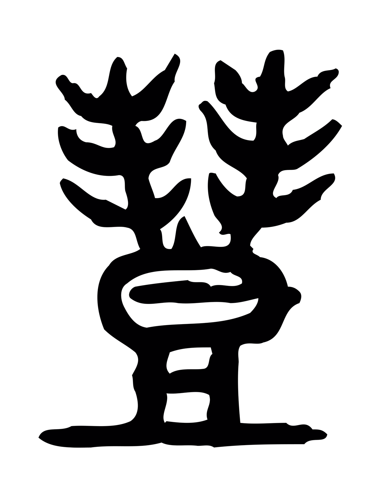 许慎说文小篆「豐」字篆书图片