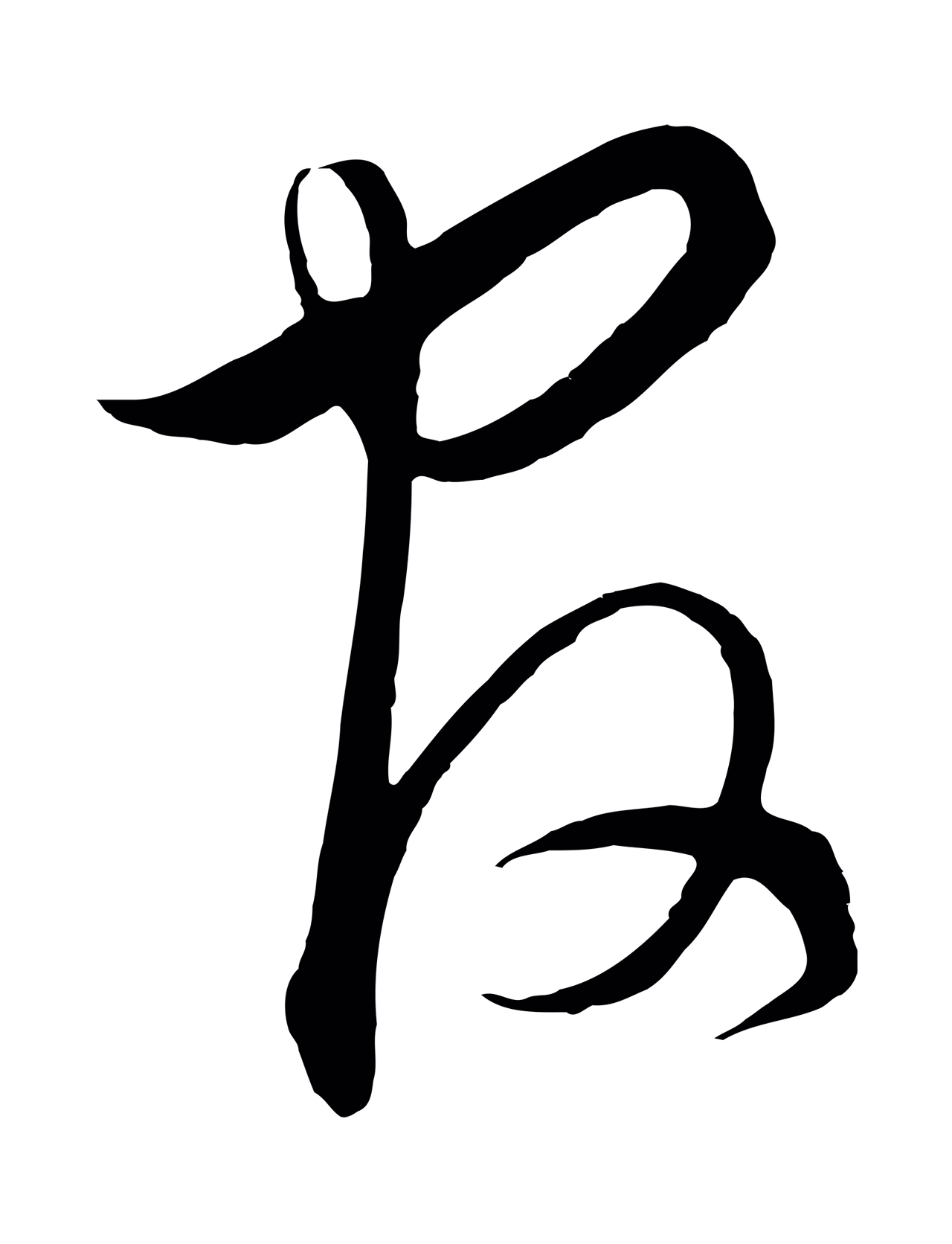 饶介「官」字书法图片