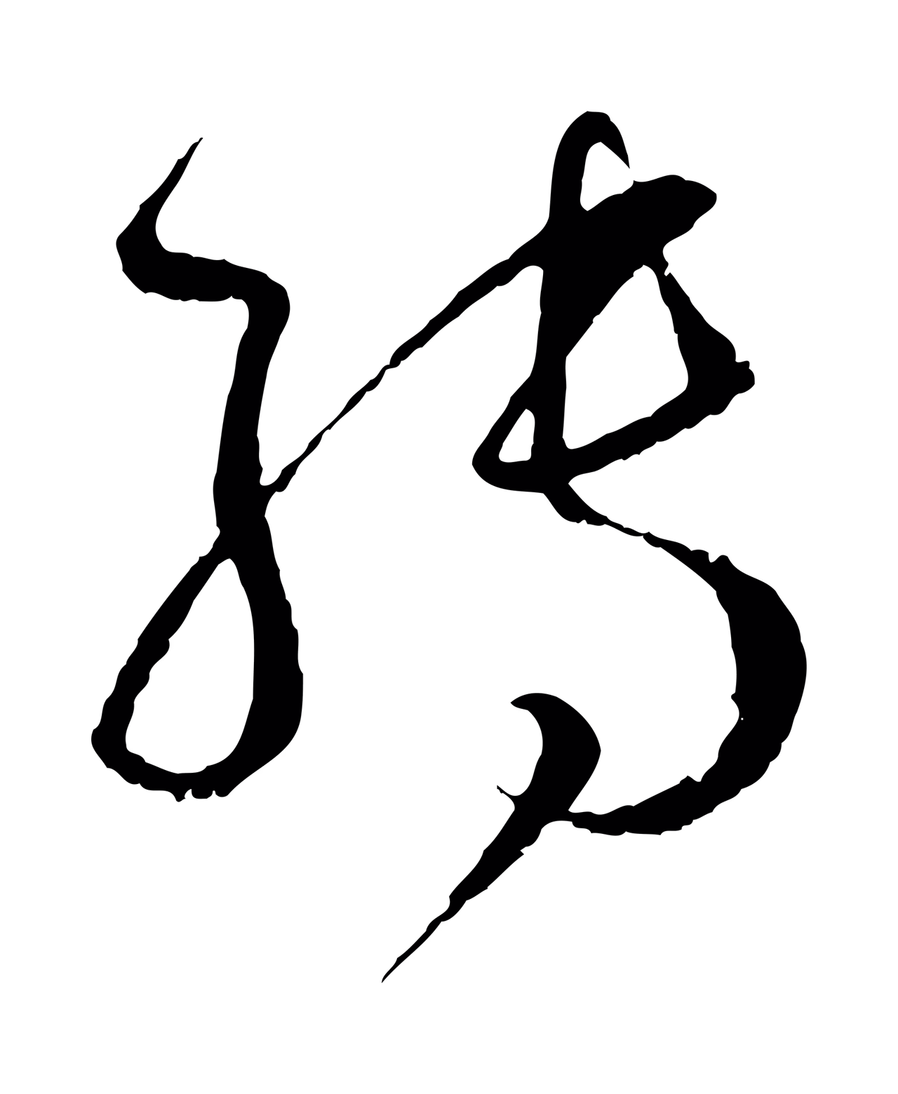 孙过庭「轉」字书法图片