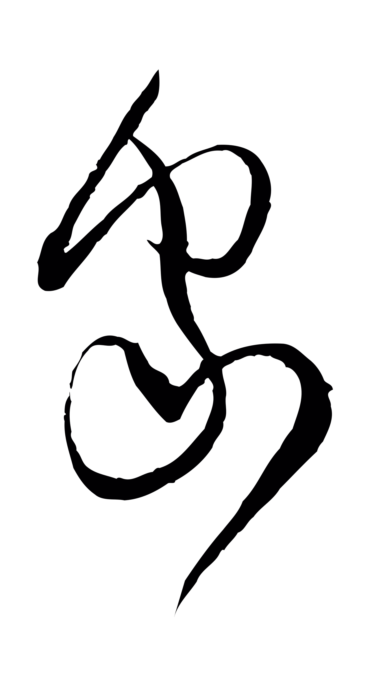 范成大「家」字书法图片